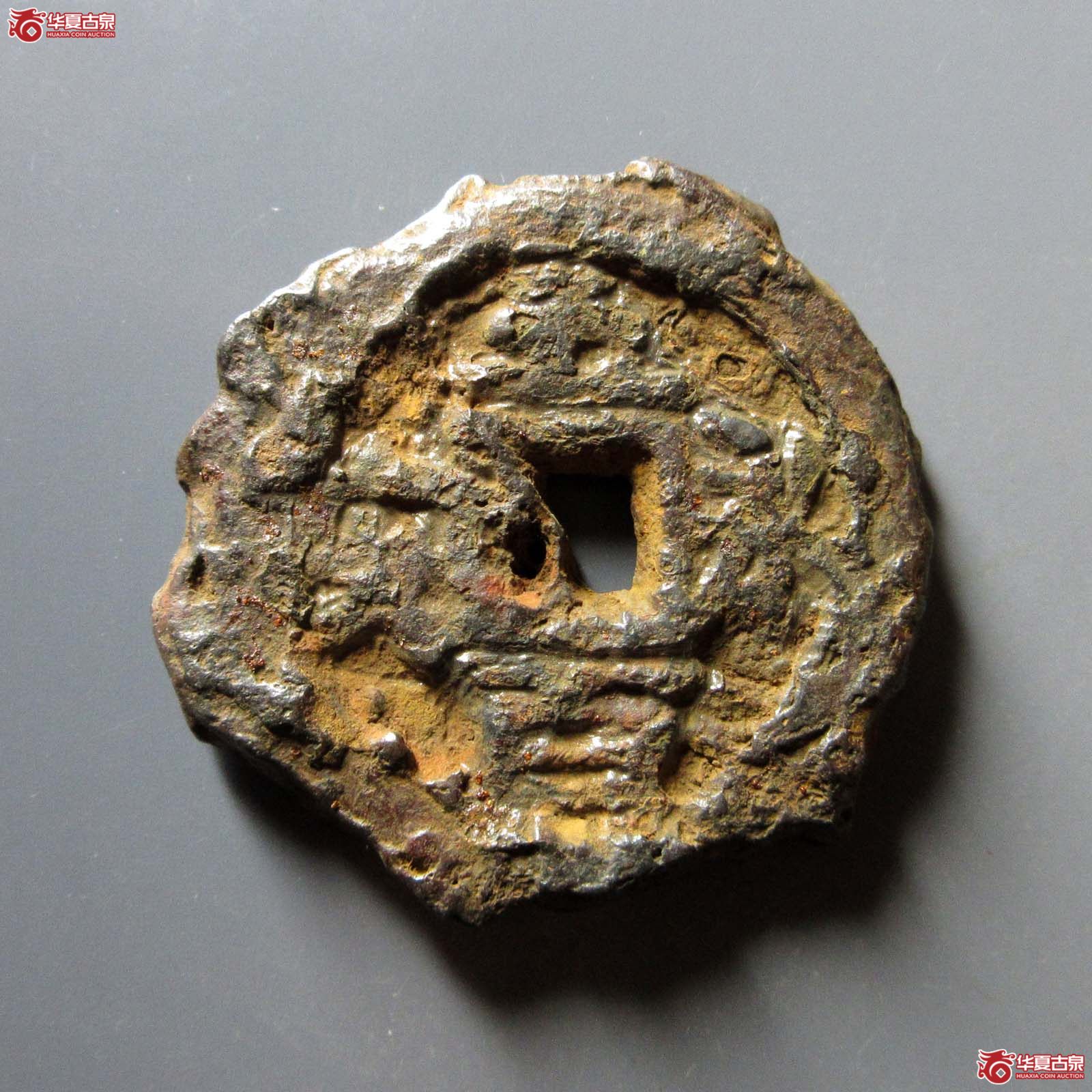 （华夏评级 美品（05））永安五百铁钱