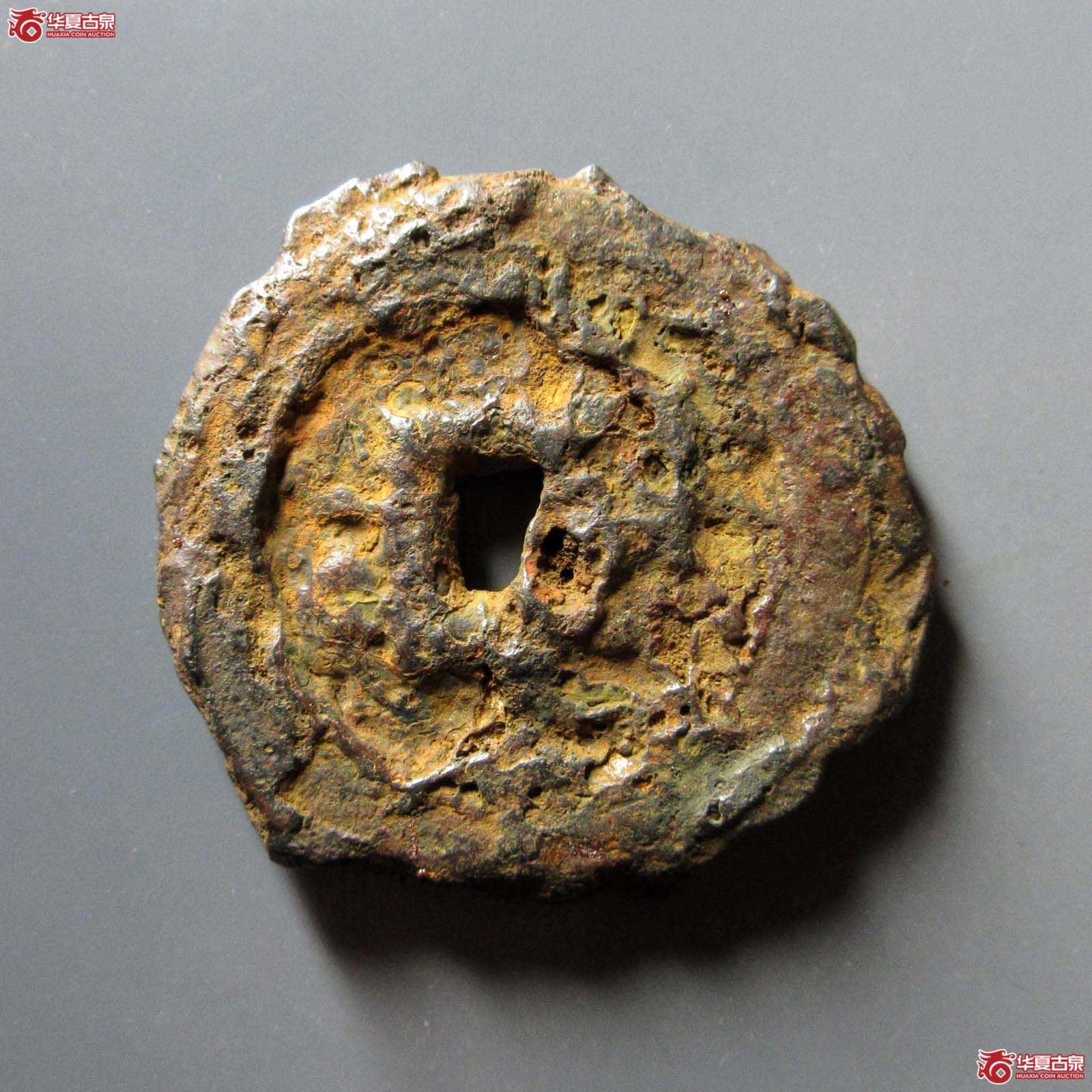 （华夏评级 美品（05））永安五百铁钱