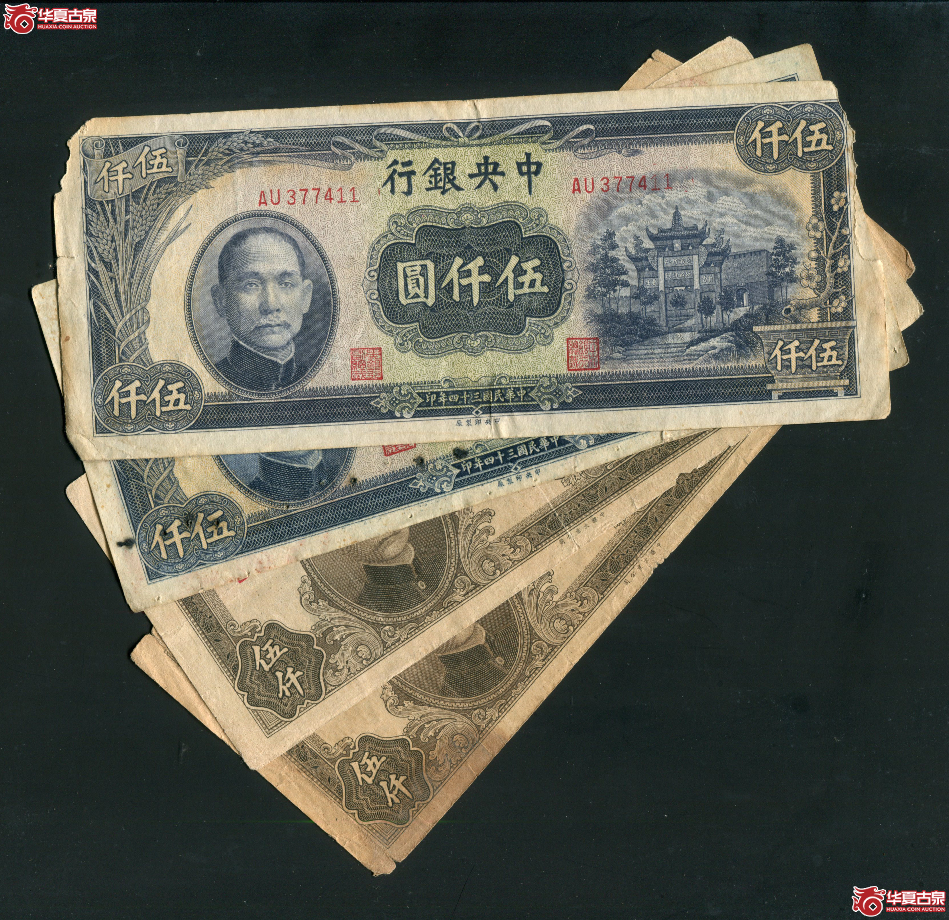 Y22、中央银行伍仟圆2种不同版 4张成交图