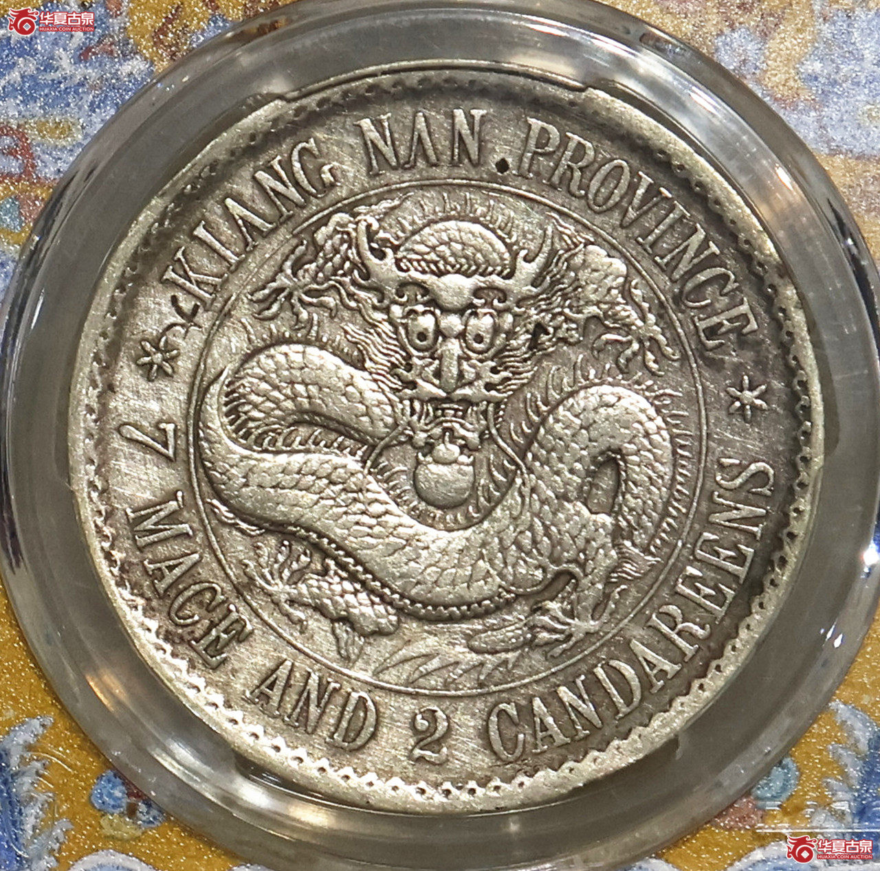 PCGS-VF98 老江南七钱二分