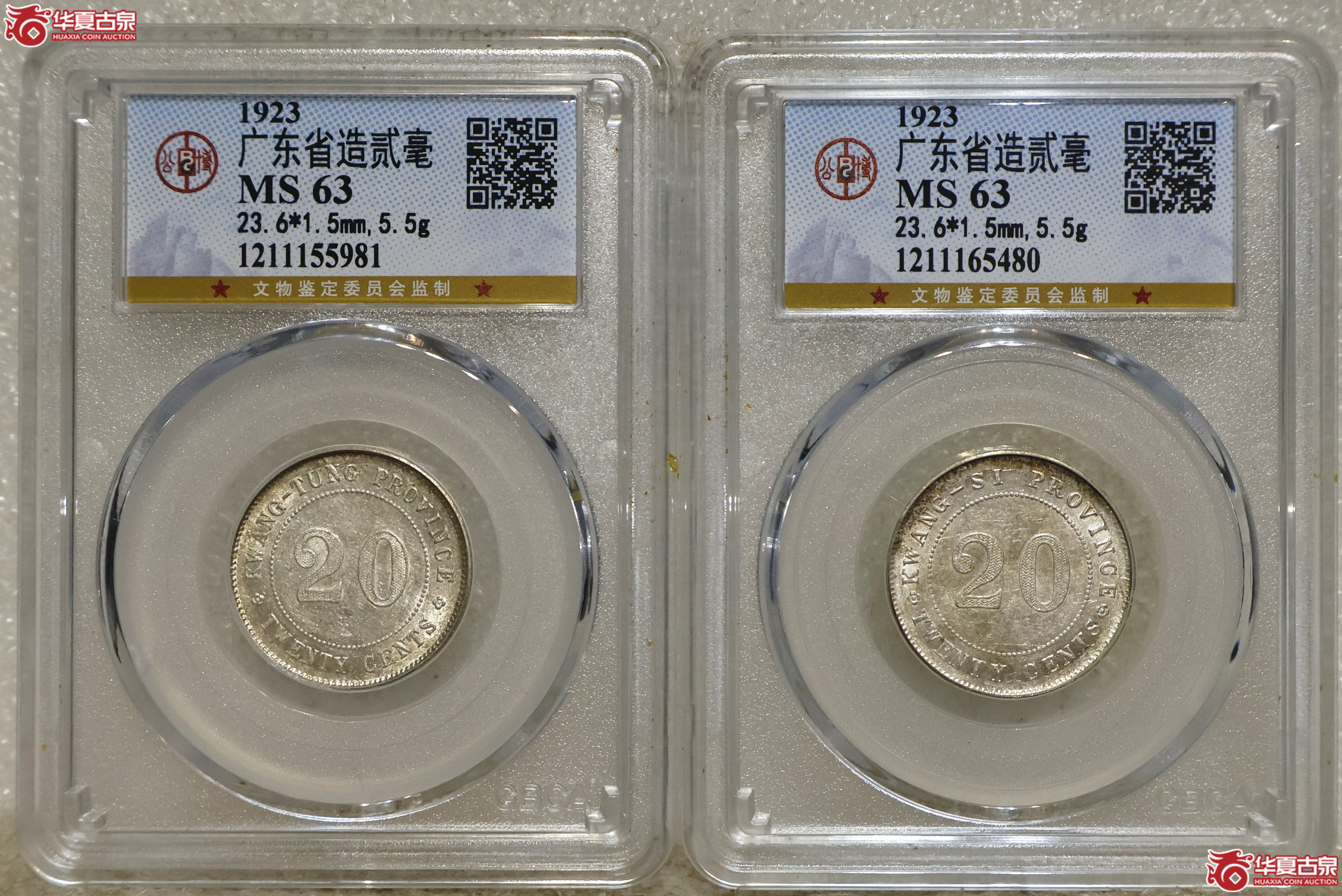 民国十二年广西/广东贰毫 其中一枚广西错标广东 GBCA-MS63 一组2枚