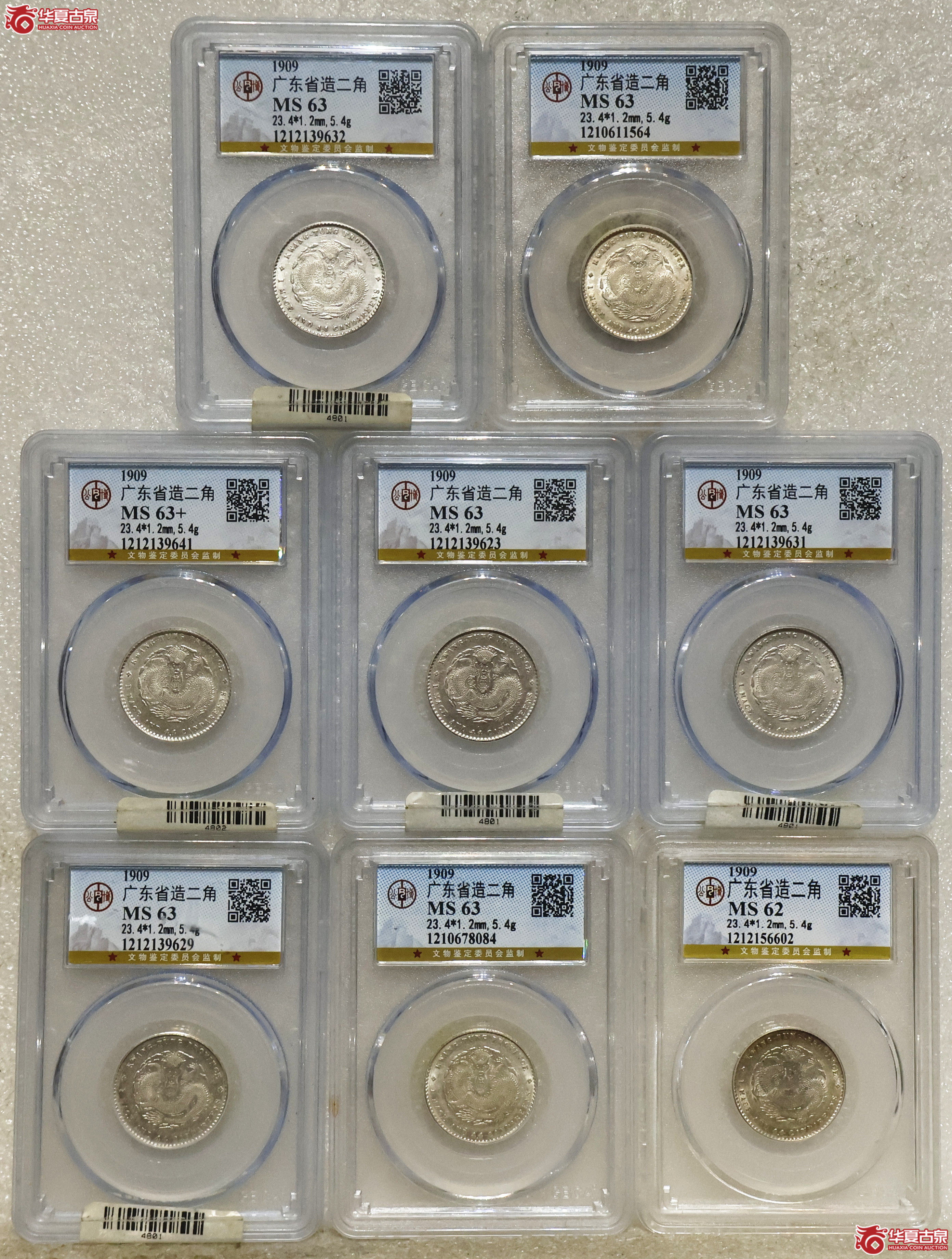 广东宣统一钱四分四厘 GBCA-MS63+/63/62 一组8枚