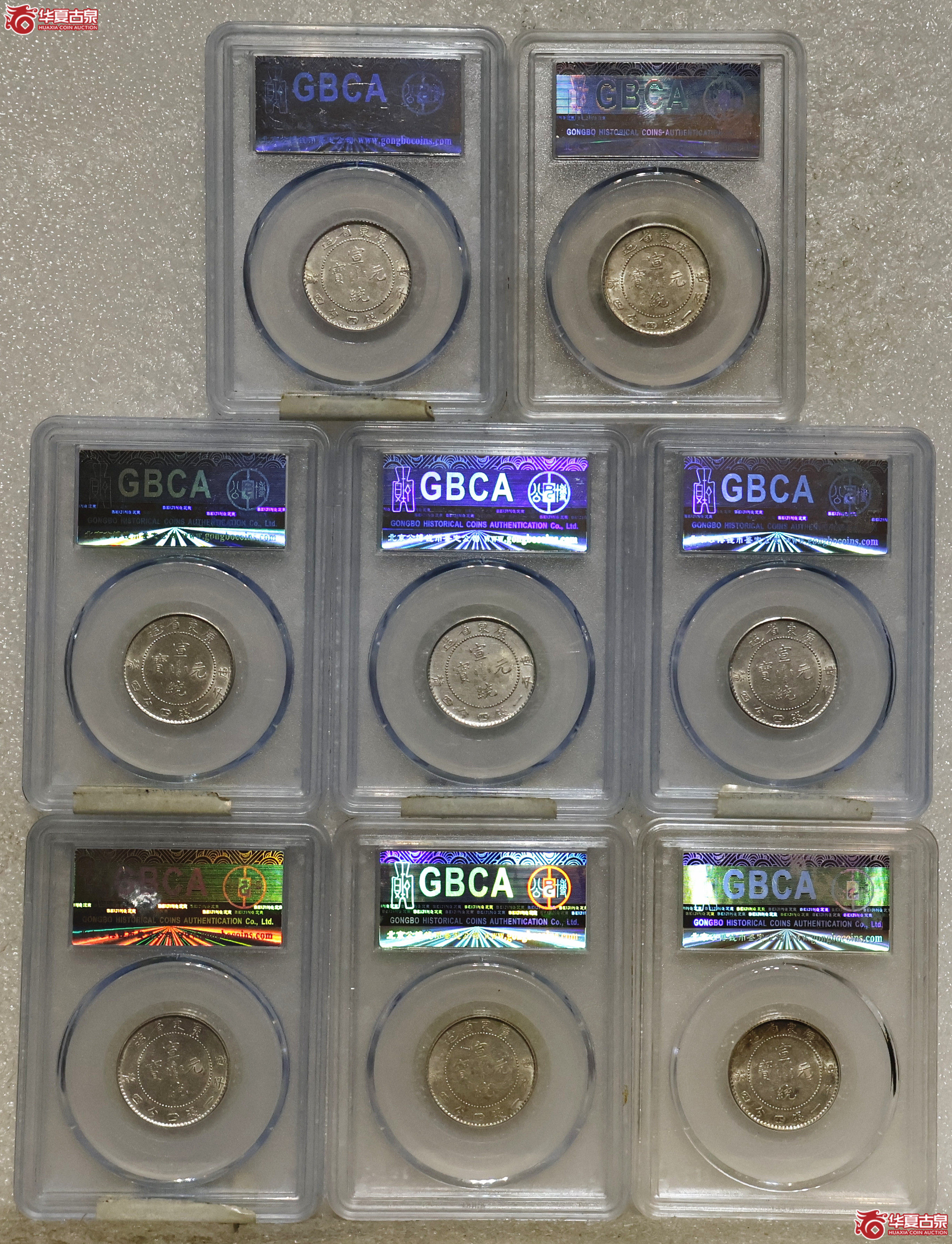 广东宣统一钱四分四厘 GBCA-MS63+/63/62 一组8枚