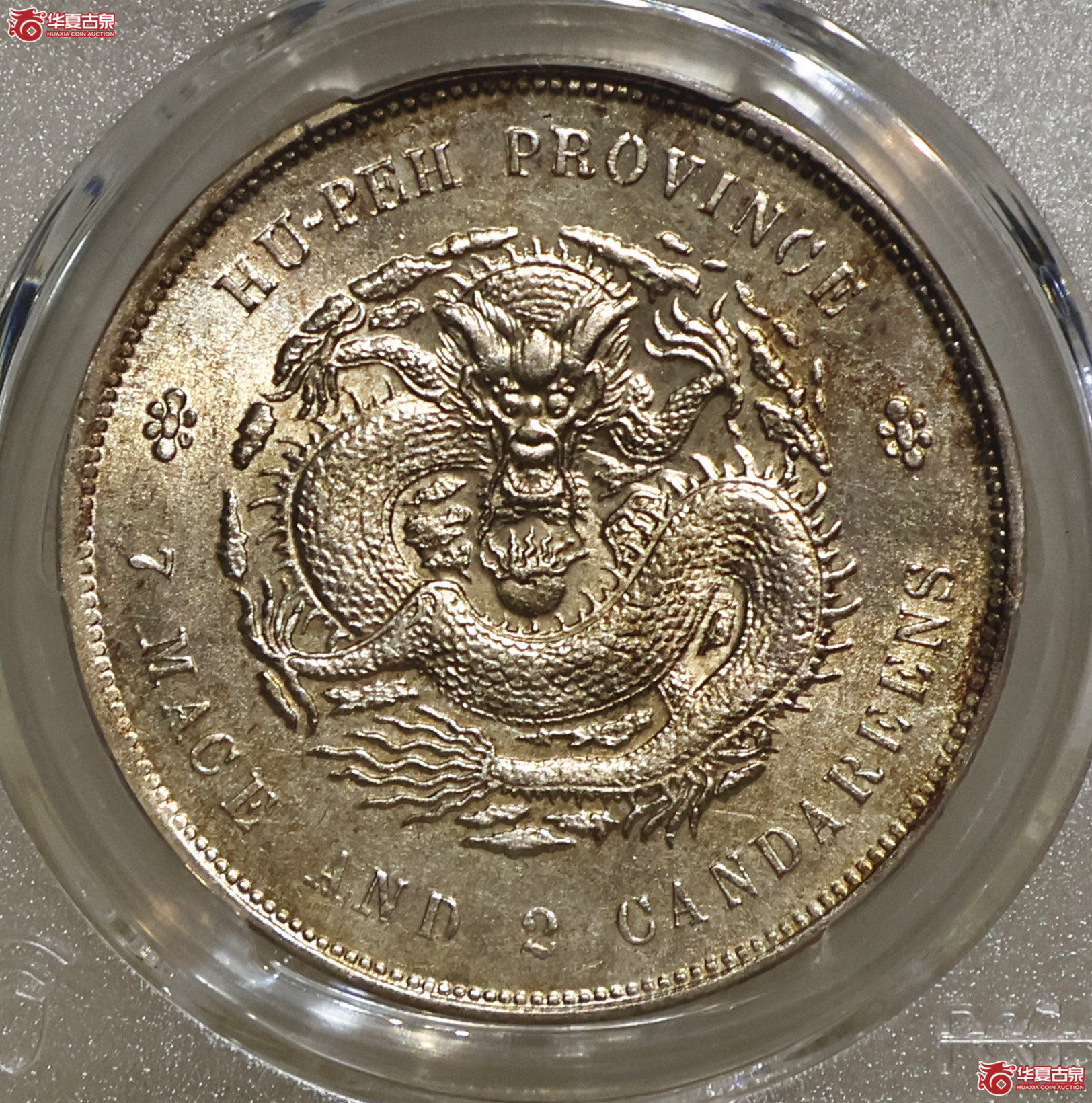 PCGS-UNC92 湖北宣统七钱二分