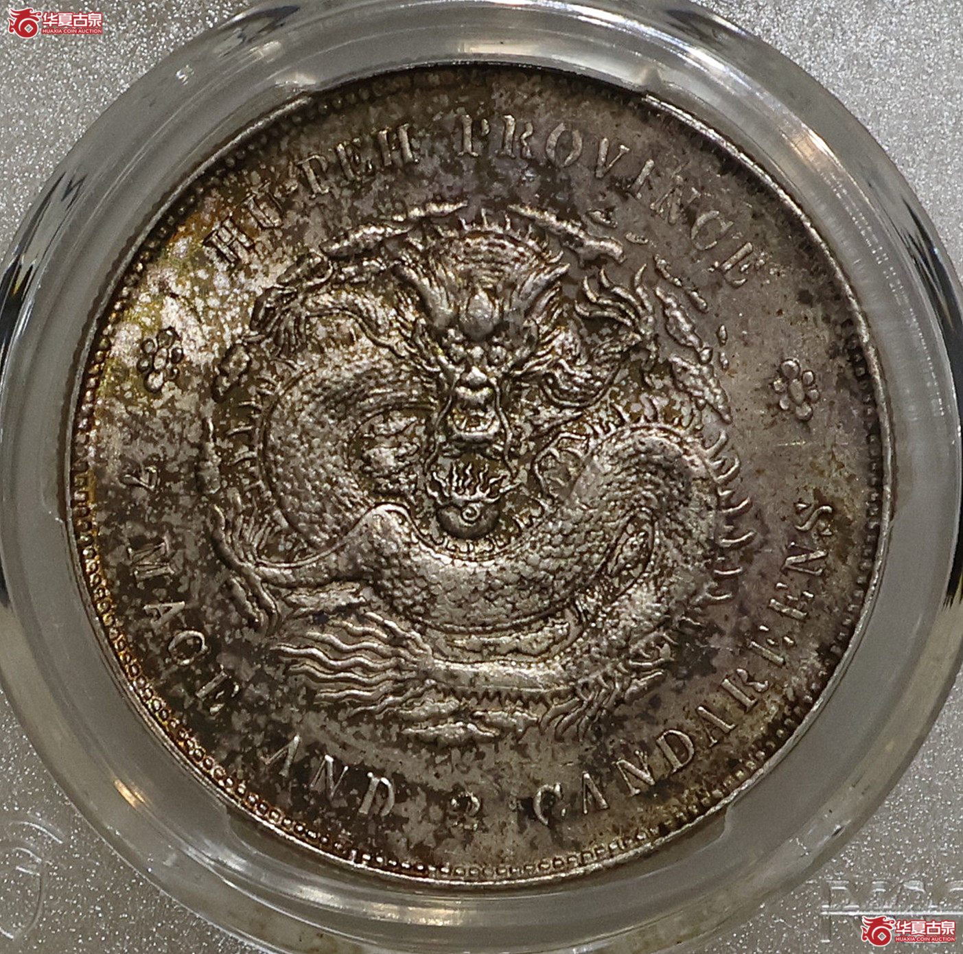 PCGS-UNC92 湖北宣统七钱二分