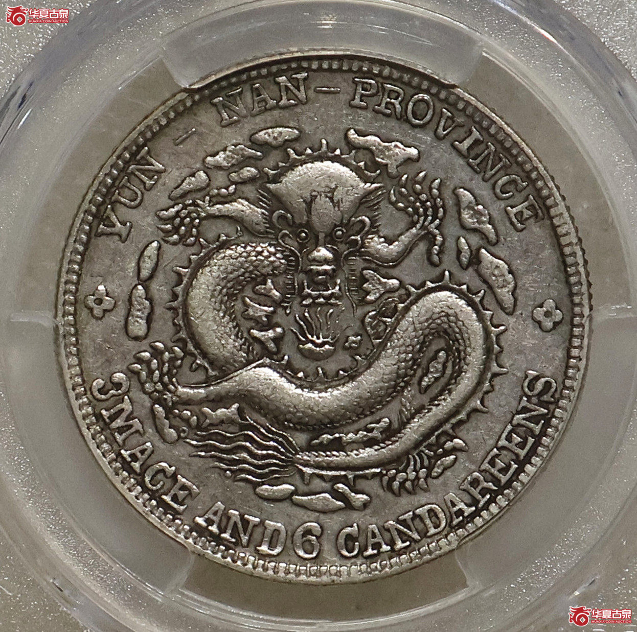 PCGS-XF92 老云南光绪三钱六分 背逆