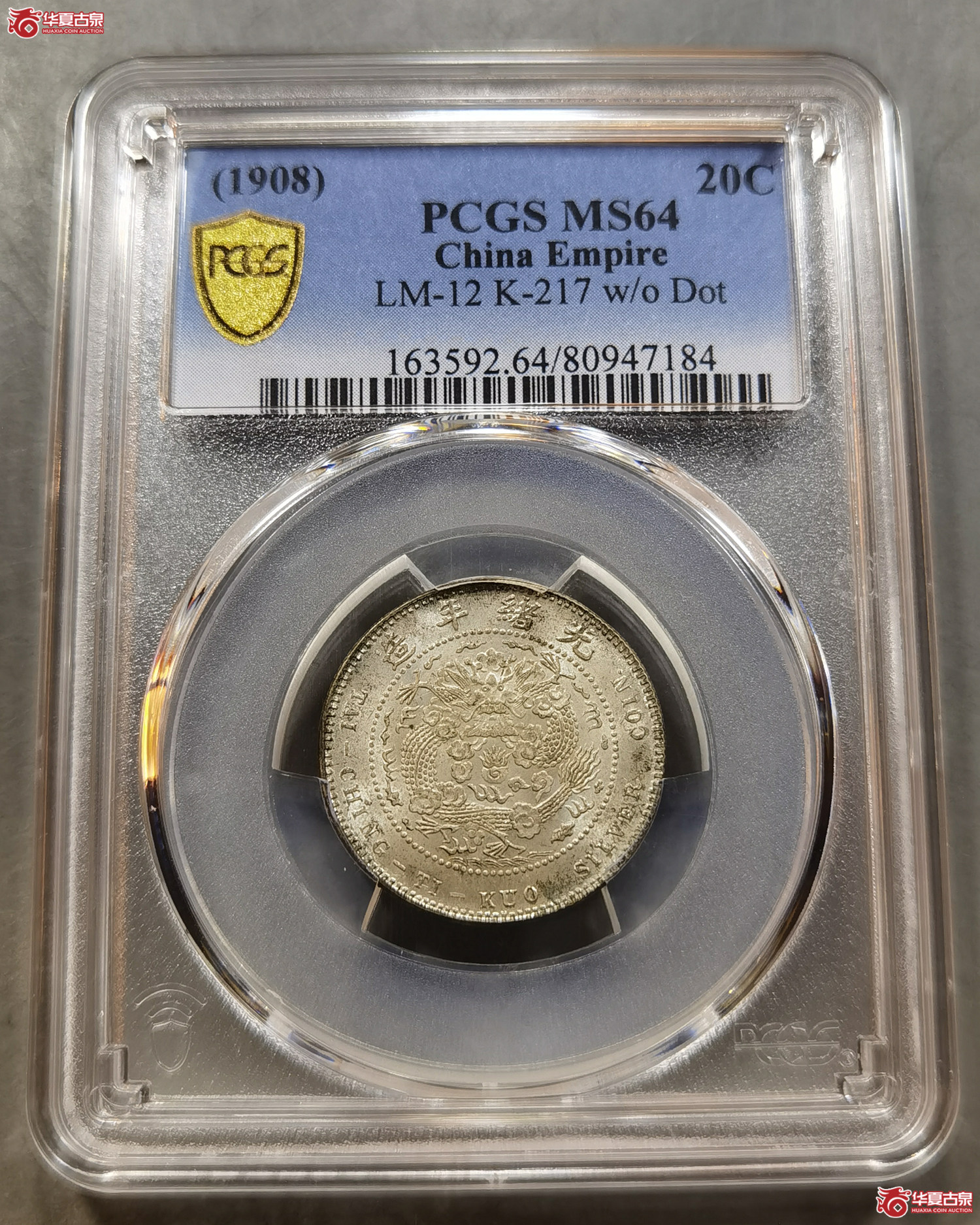 （PCGS-MS64） 造币总厂一钱四分四厘 无点版（成都发货）