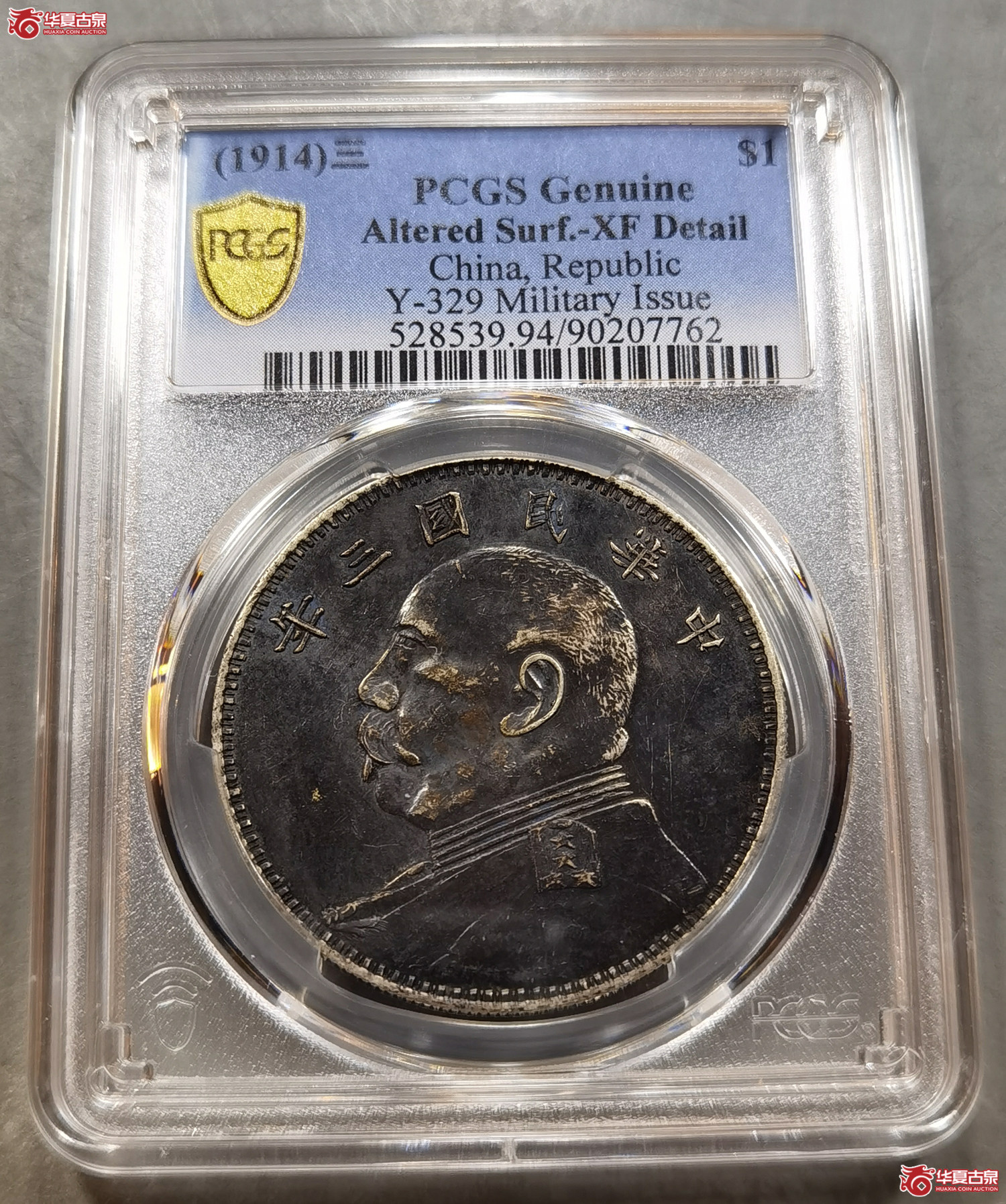 PCGS-XF94 三年袁像壹圆 军阀版（成都发货）