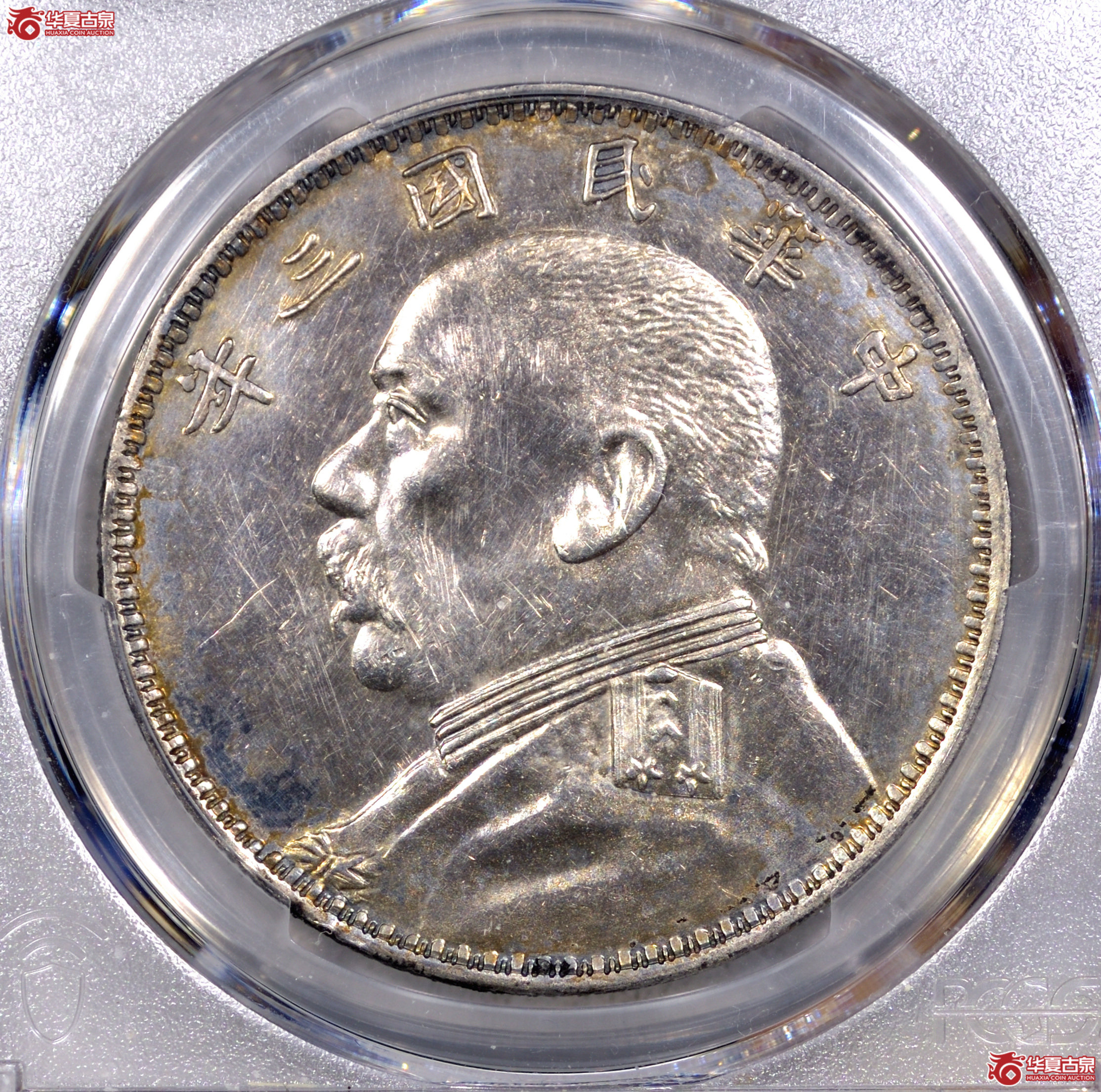 15／PCGS AU92 三年大头 O版三角圆 镜面光底板
