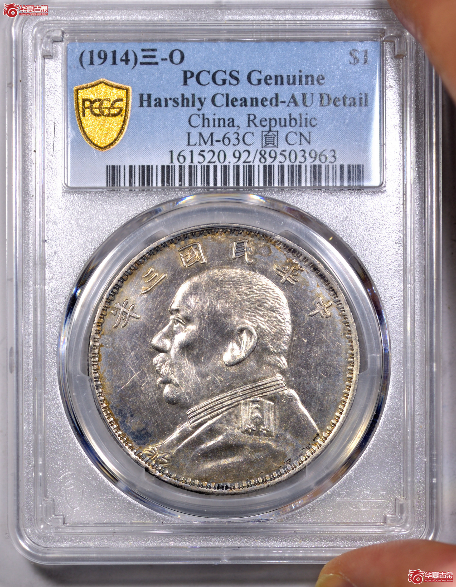 15／PCGS AU92 三年大头 O版三角圆 镜面光底板