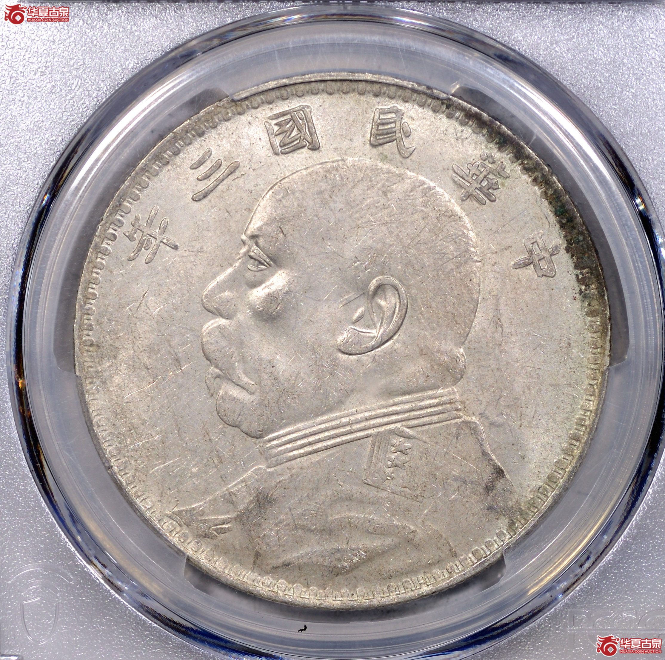 2/PCGS MS62 三年大头 甘肃版