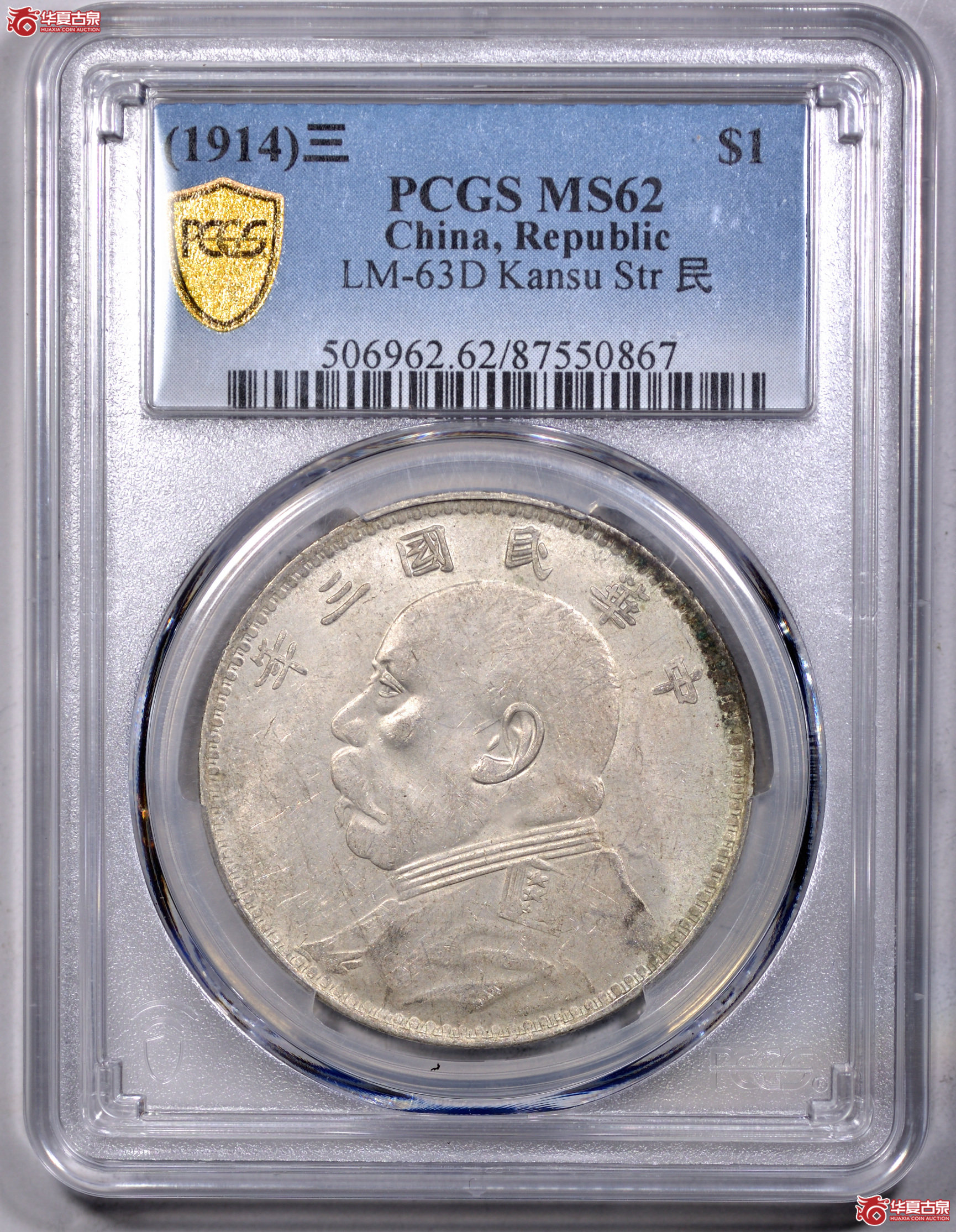 2/PCGS MS62 三年大头 甘肃版