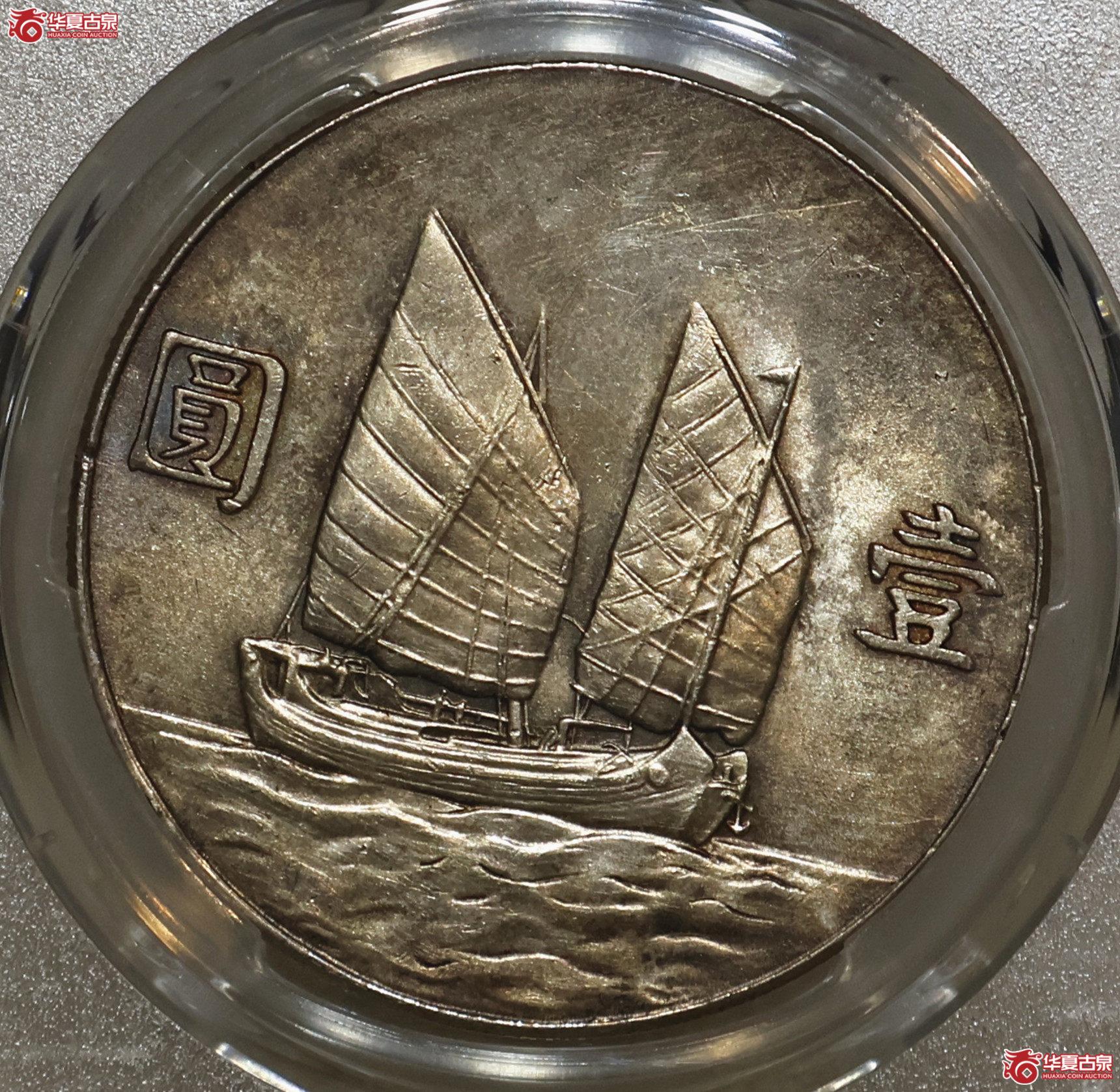 PCGS-UNC92 23年船洋 一绳版