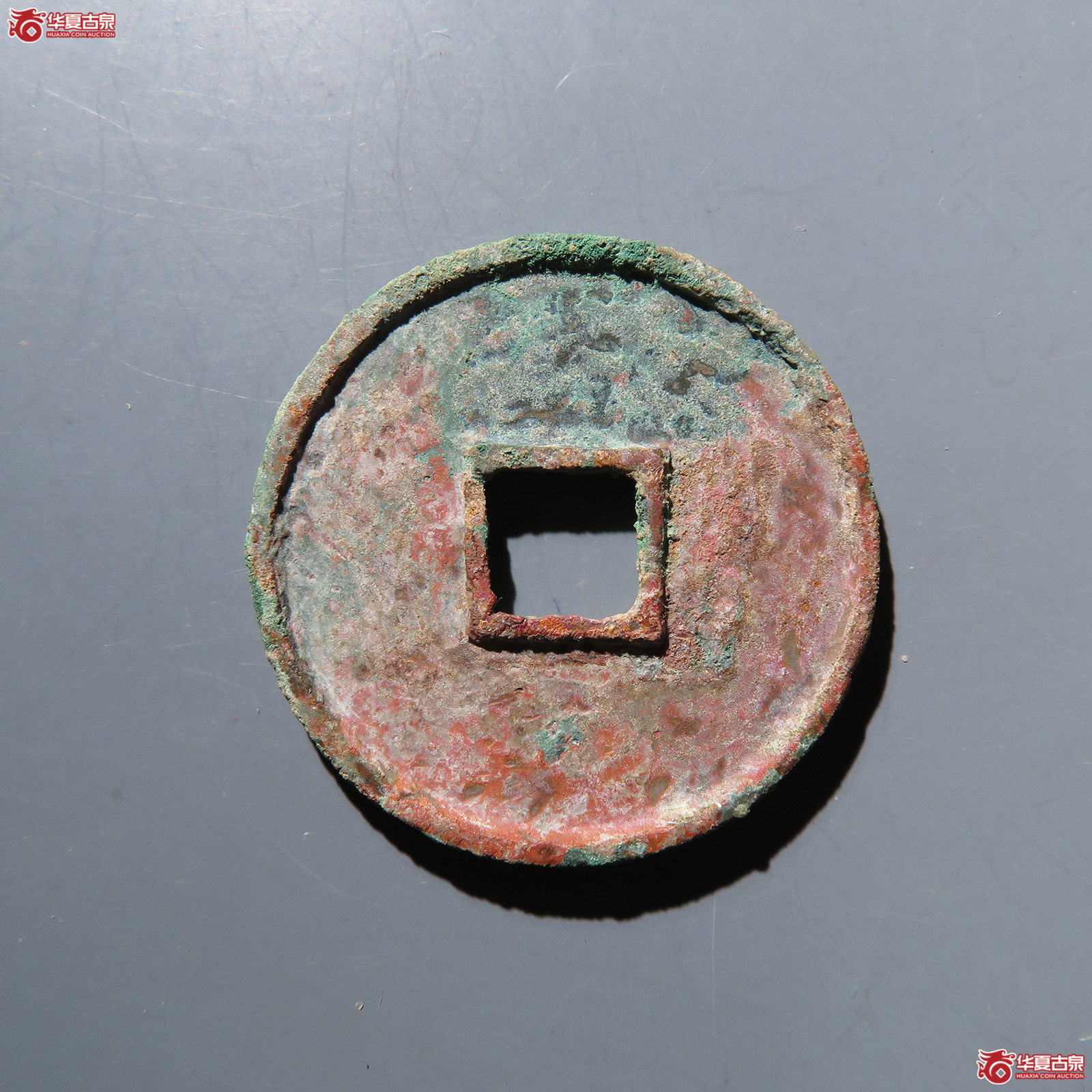 崇宁通宝大字大宝