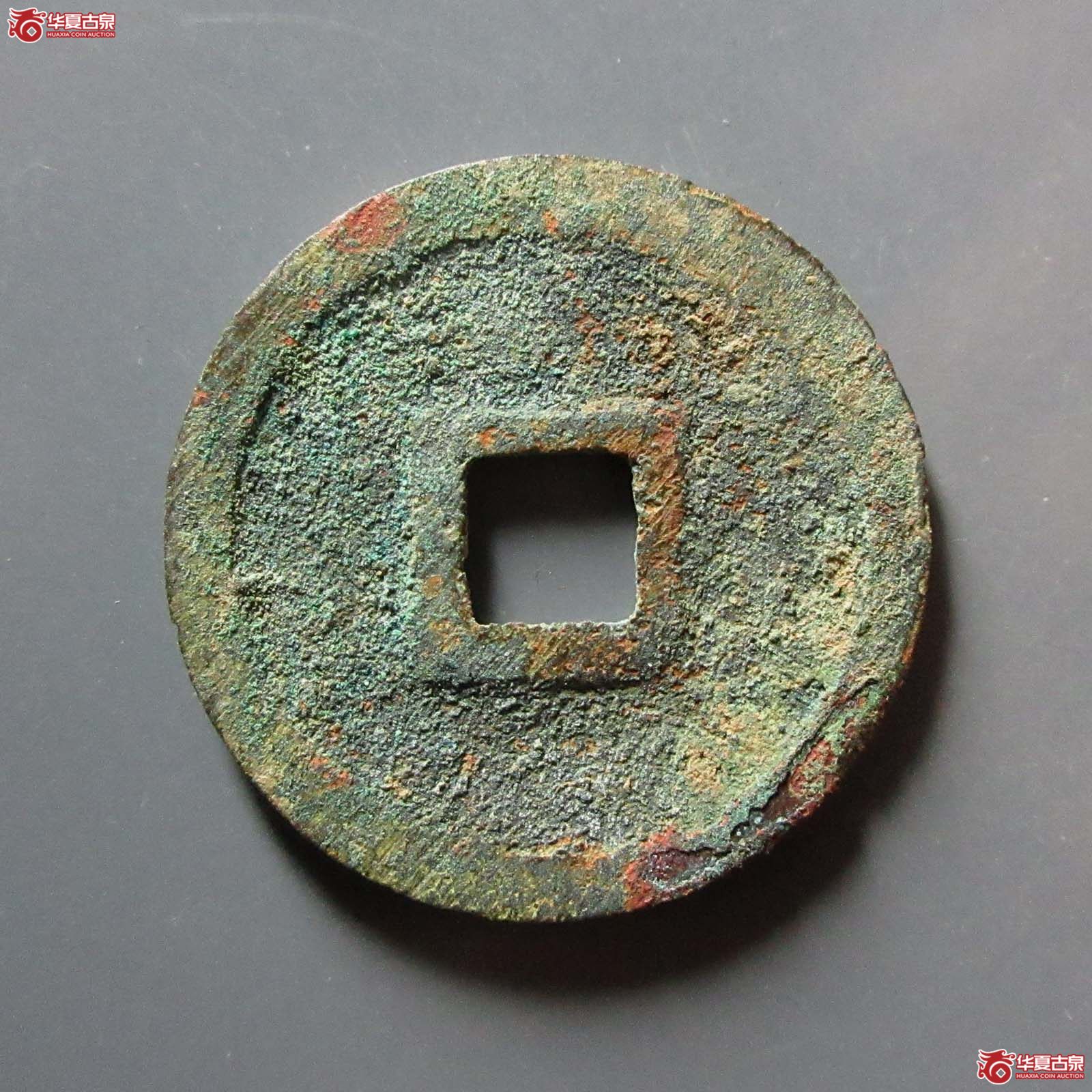 （华夏评级 极美84）万历通宝直厂大字