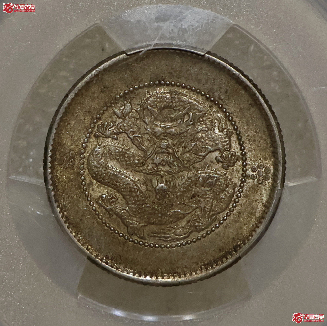 PCGS-MS61 云南困龙一钱四分四厘