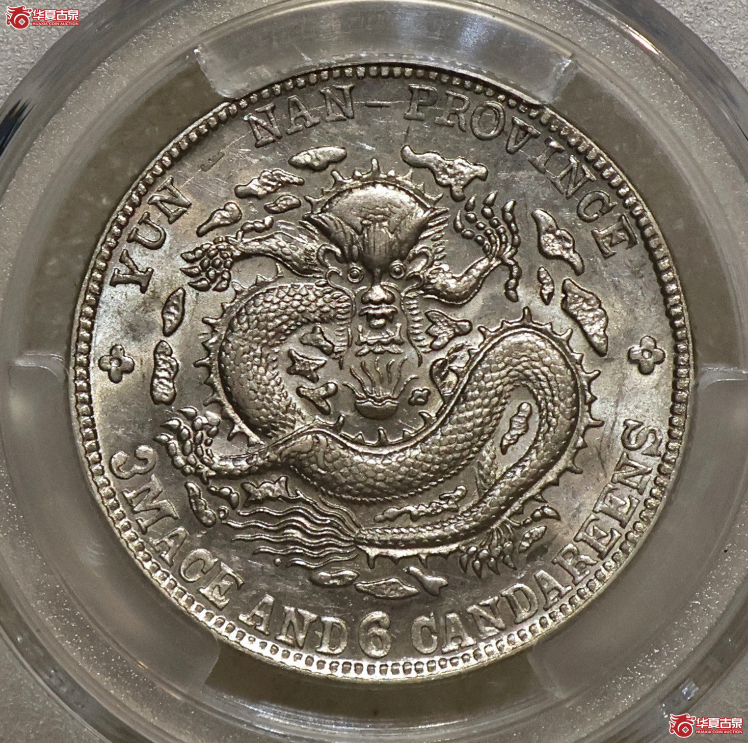 PCGS-MS61 云南光绪老龙三钱六分
