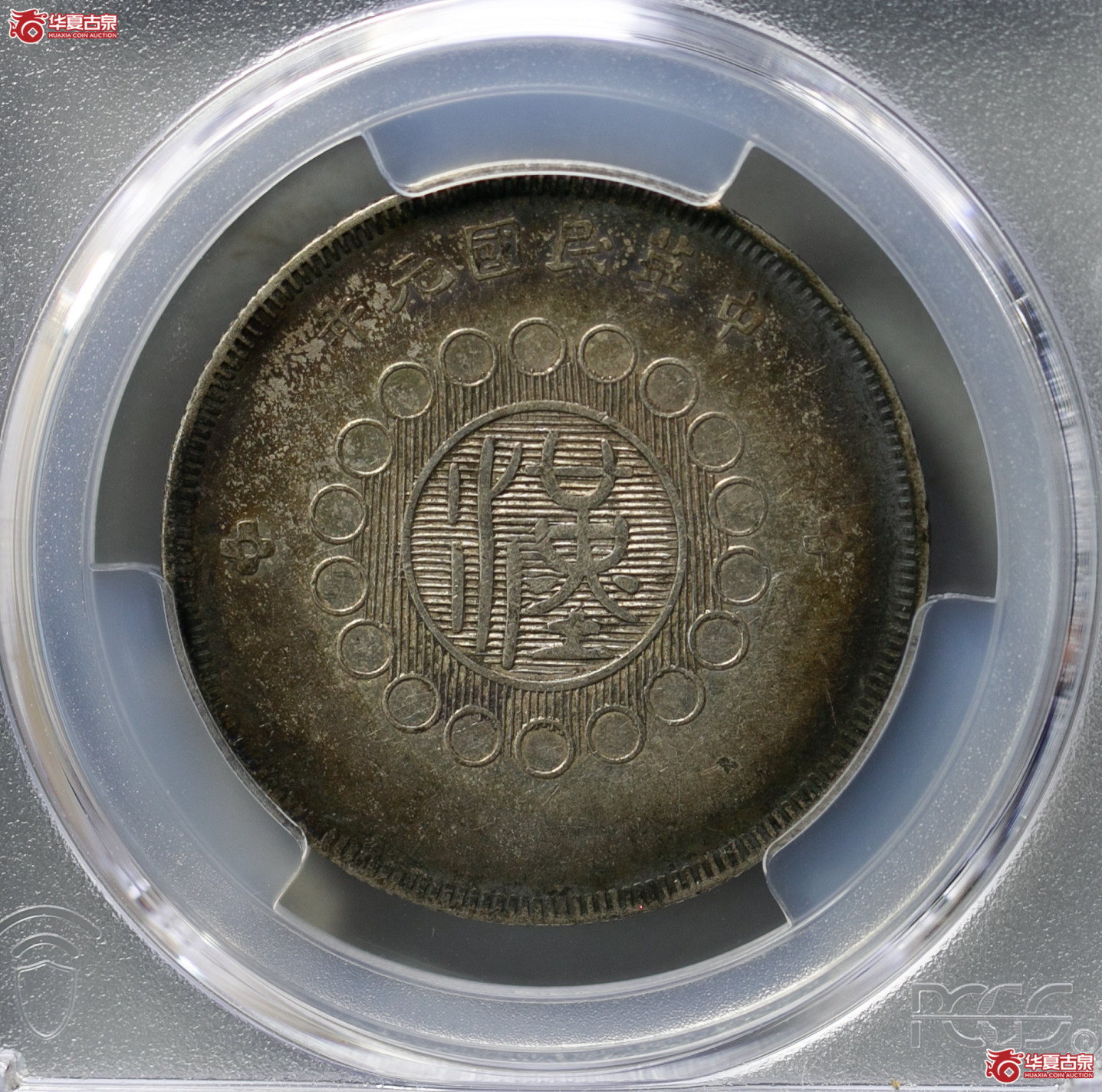 165-04／（PCGS-XF40）民国四川军政府造中华民国元年四川银币伍角