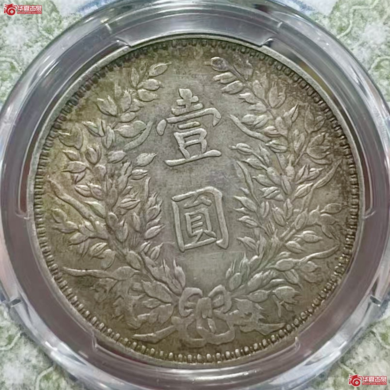 PCGS-AU50 民国三年袁世凯像壹圆 甘肃加字 (原味黄油底光，此品种罕见顶级包浆和分数)【此拍上海发货】