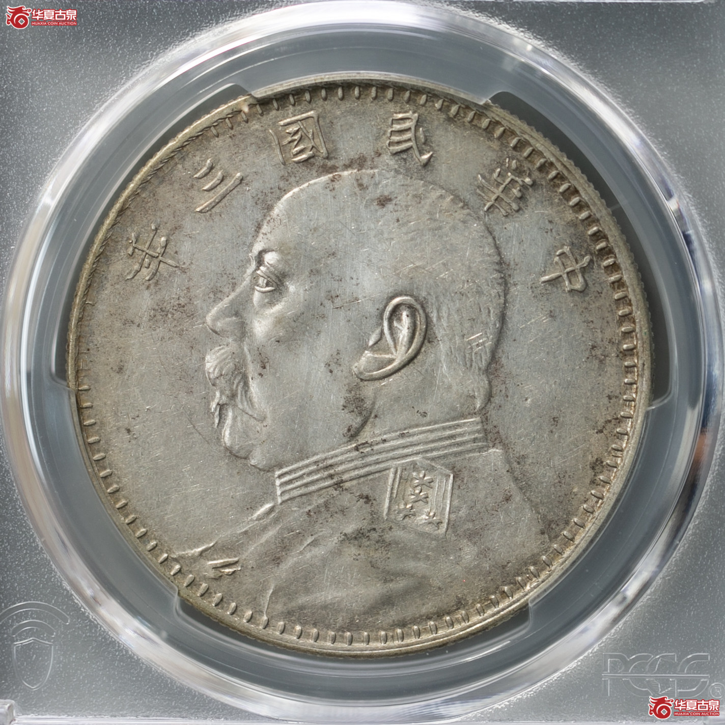 210-12／（PCGS-AU92）民国三年袁世凯像壹圆（甘肃曲笔民）