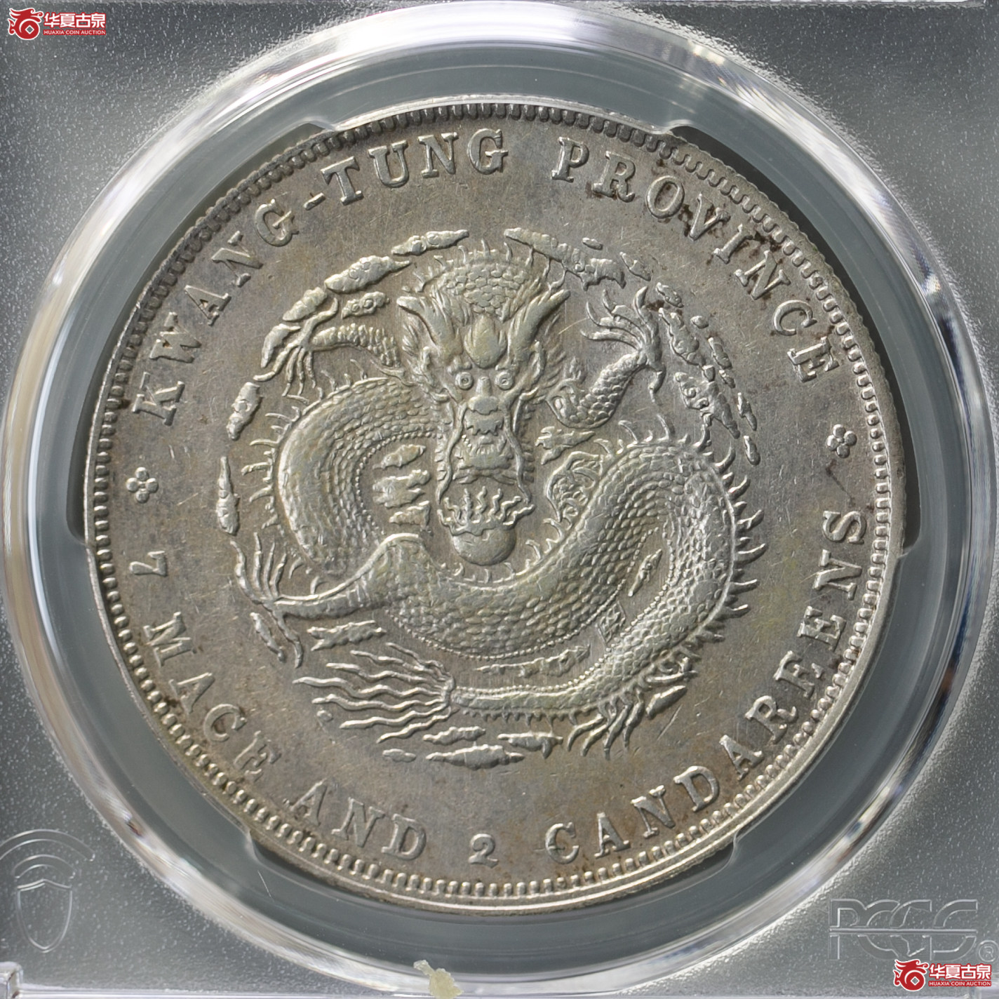 200-01／（PCGS-XF92）清广东省造宣统元宝库平七钱二分
