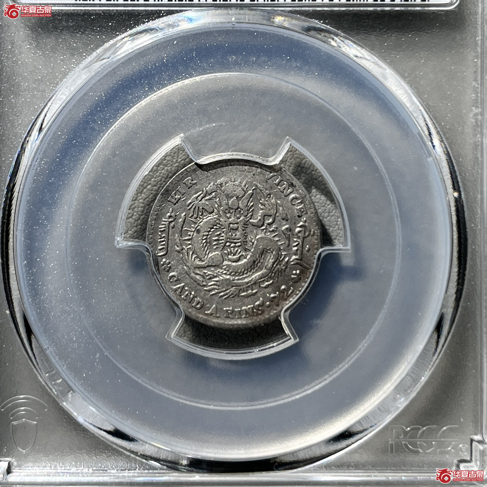 PCGS-VF Details 92清吉林省造丙午年（花篮）库平七分二厘光绪元宝