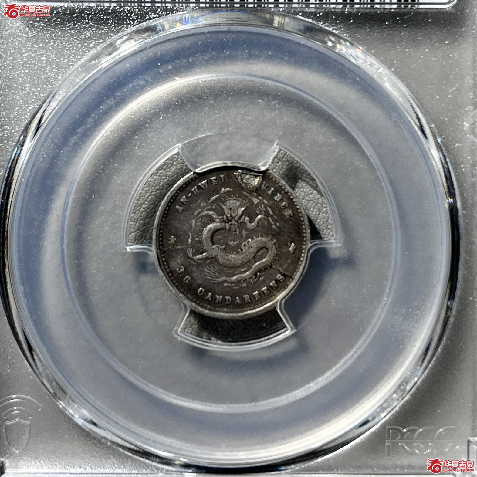 PCGS-VF Details 98清无纪年年安徽省造库平三分六厘光绪元宝