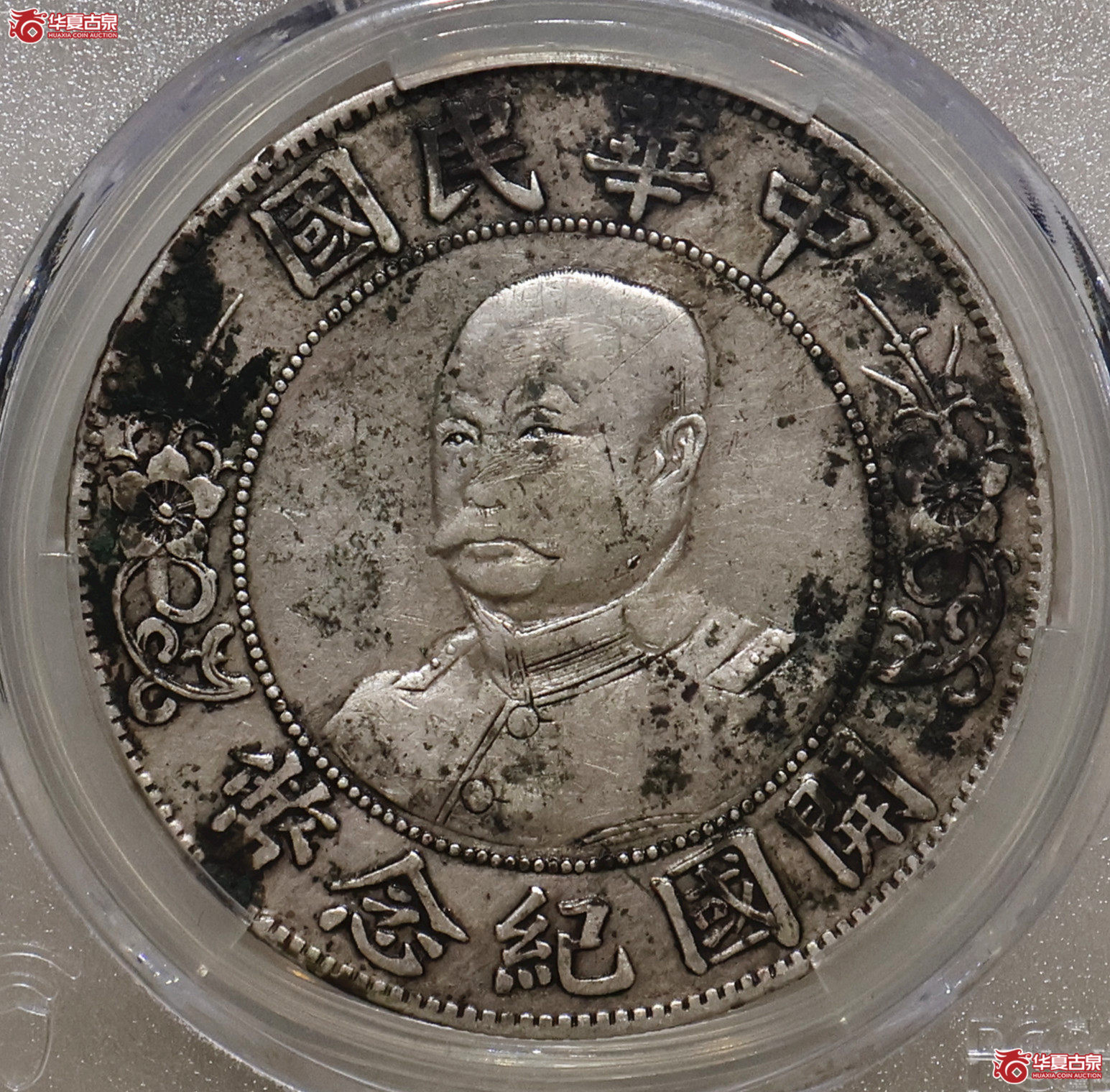 PCGS-VF98 光头黎元洪壹圆