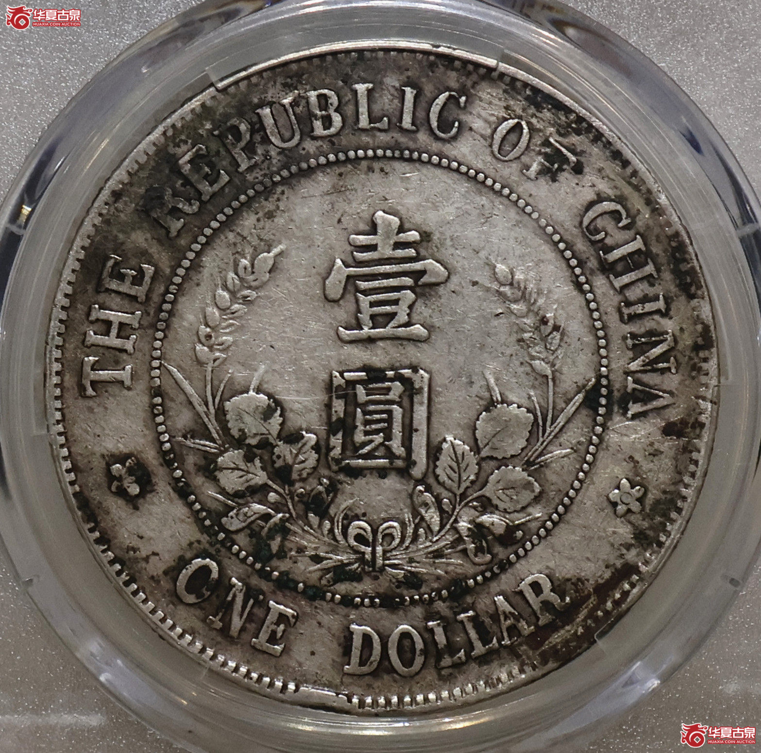 PCGS-VF98 光头黎元洪壹圆