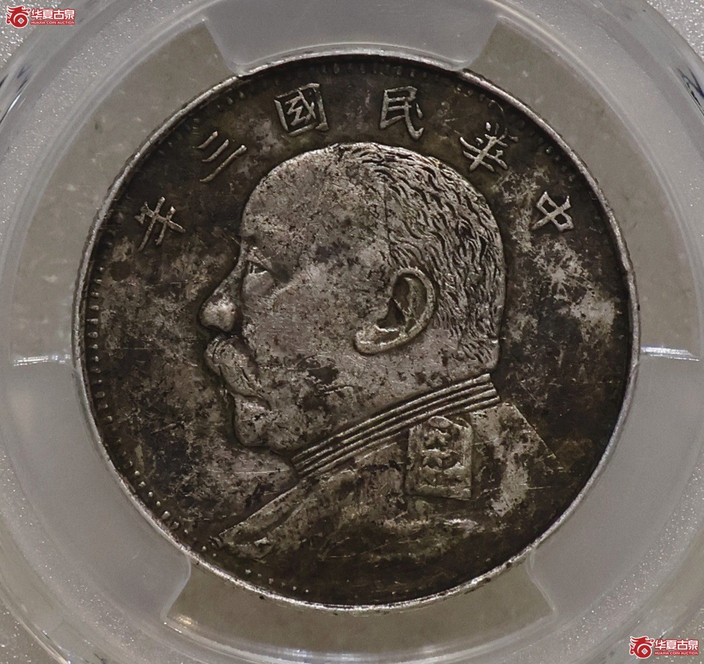 PCGS-XF98 三年大头 湖北版中圆
