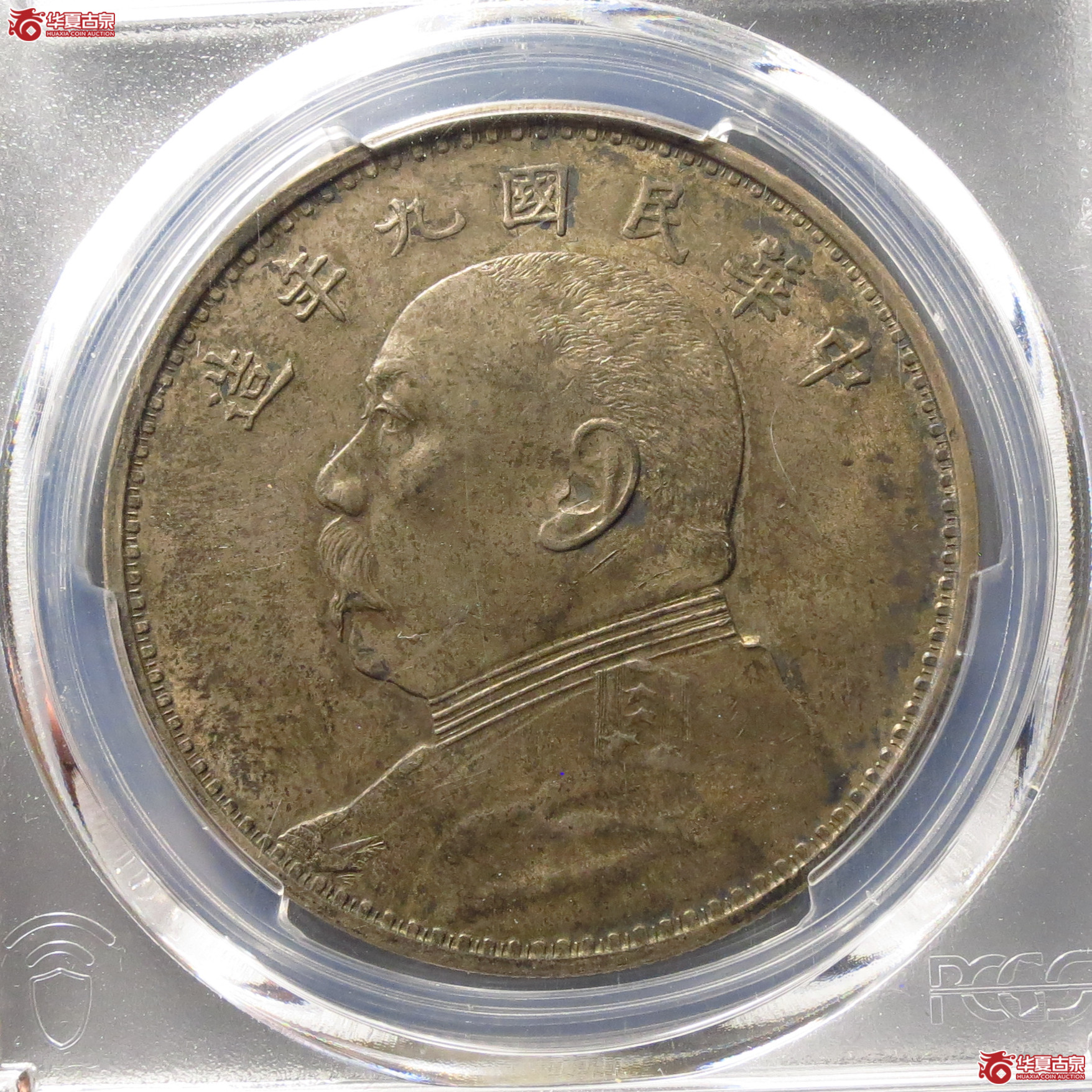 （PCGS MS62）民国九年造袁世凯像壹圆