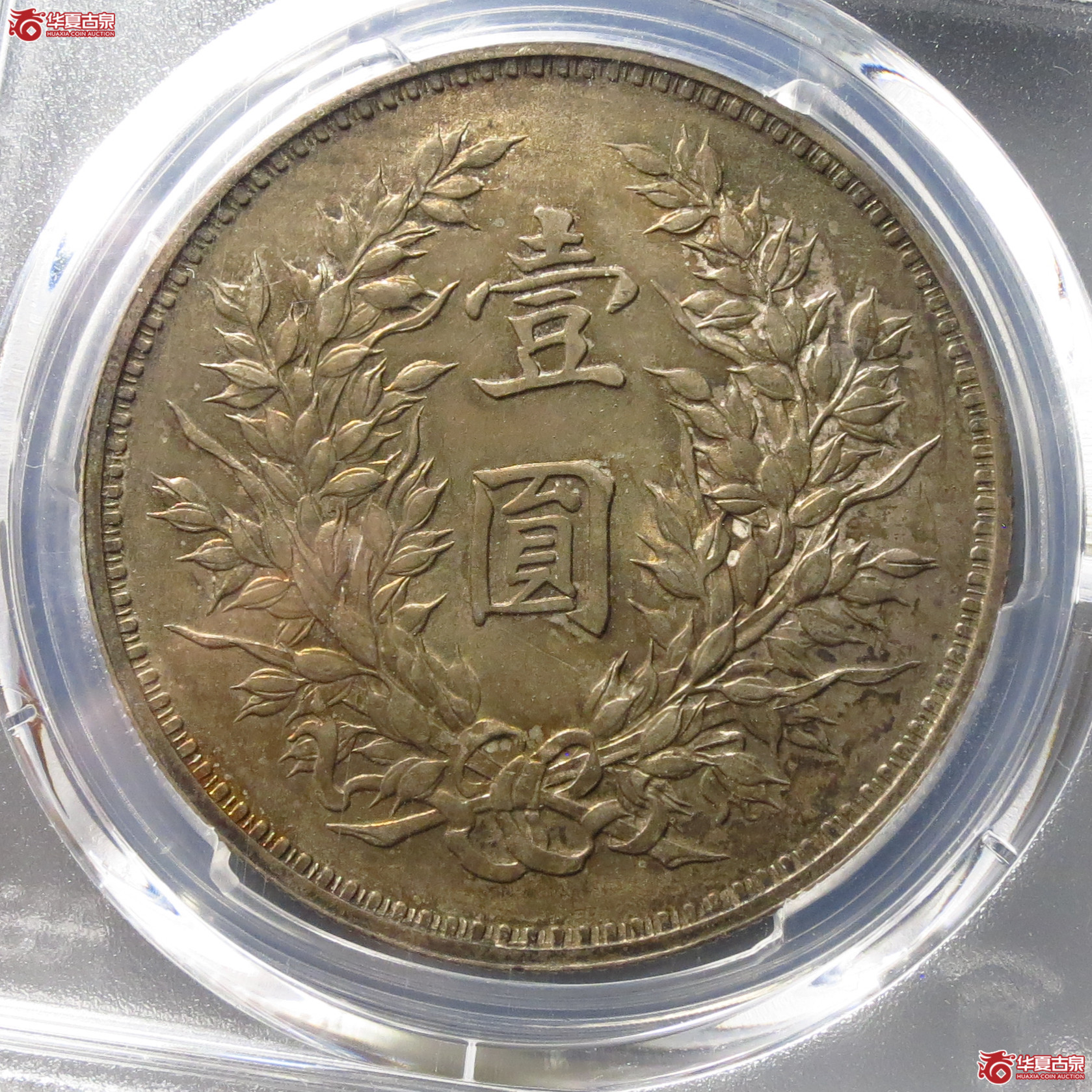 （PCGS MS62）民国九年造袁世凯像壹圆