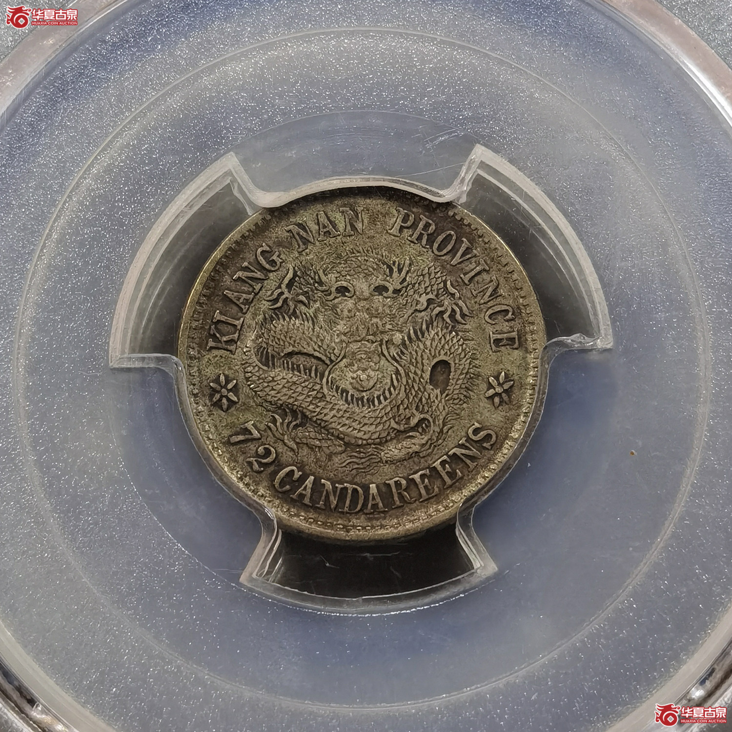 （PCGS-XF45） 江南壬寅一钱四分四厘（成都发货）