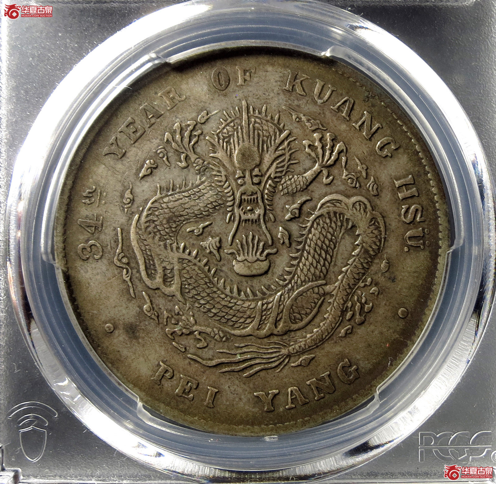 （PCGS-XF40）清北洋造库平七钱二分光绪元宝,开云