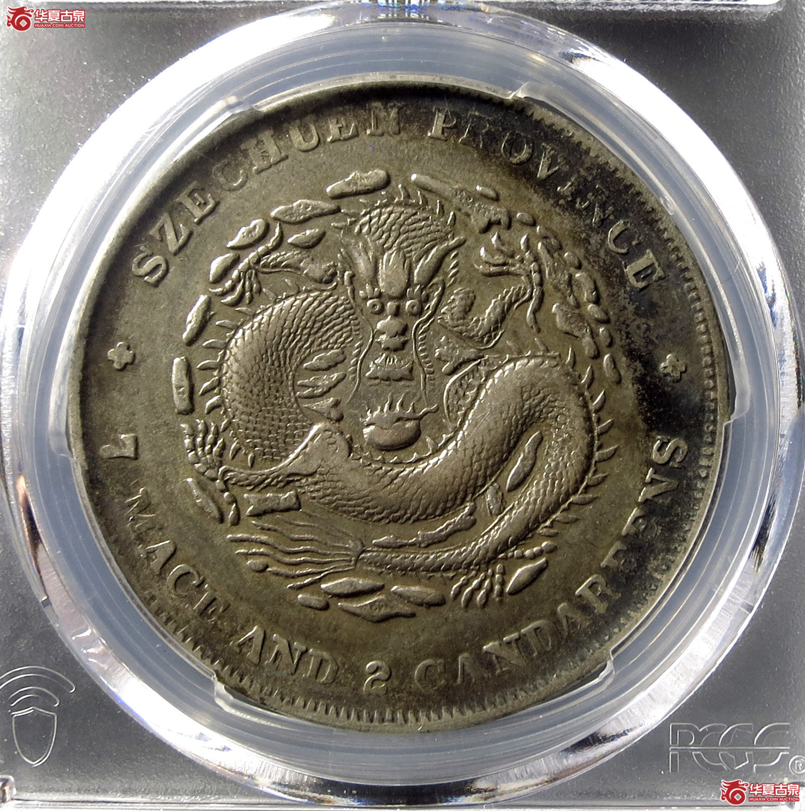 （PCGS-XF45）清四川省造库平七钱二分光绪元宝,狭面龙