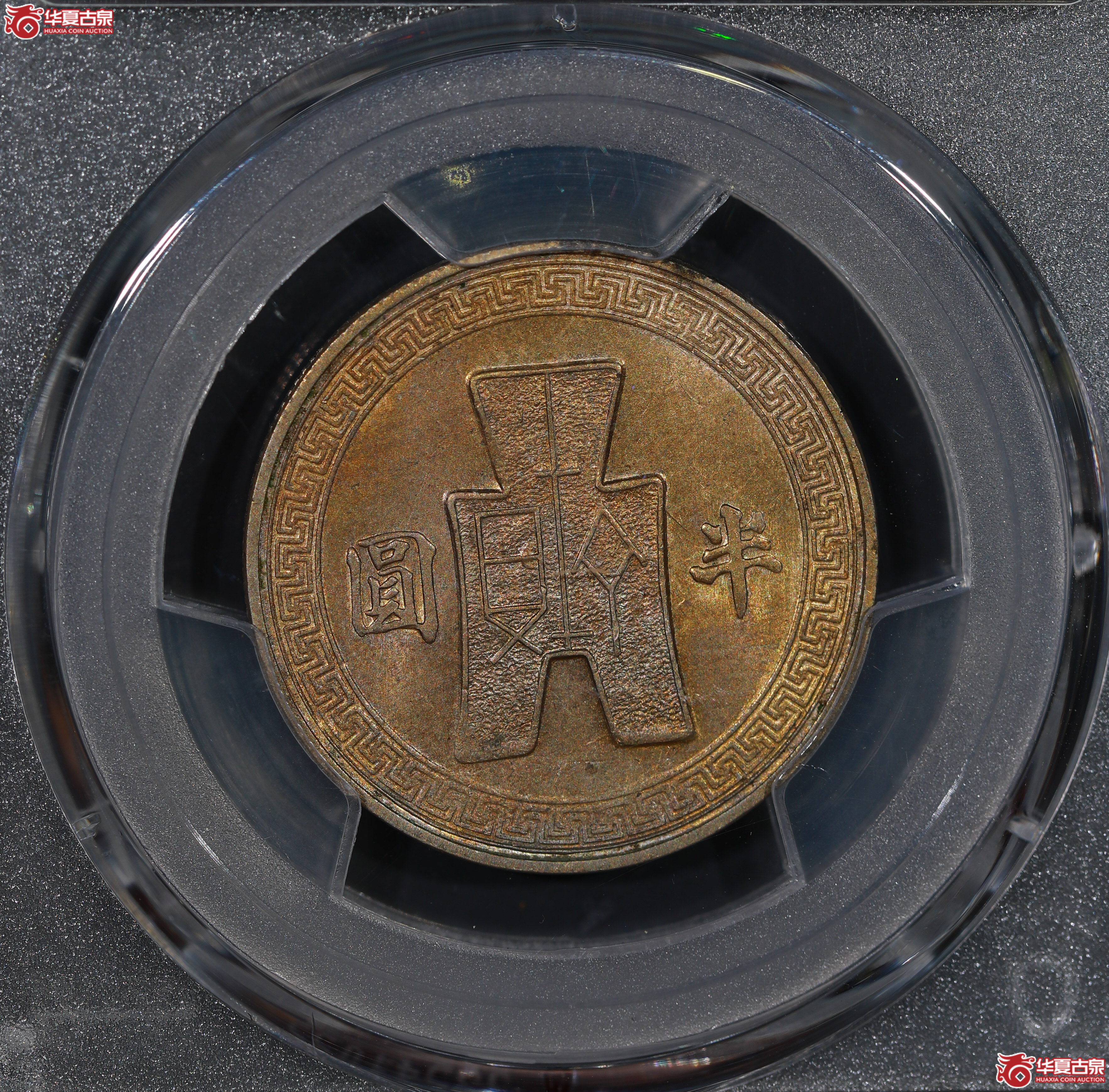 （PCGS MS62）孙像镍币半圆三十一年
