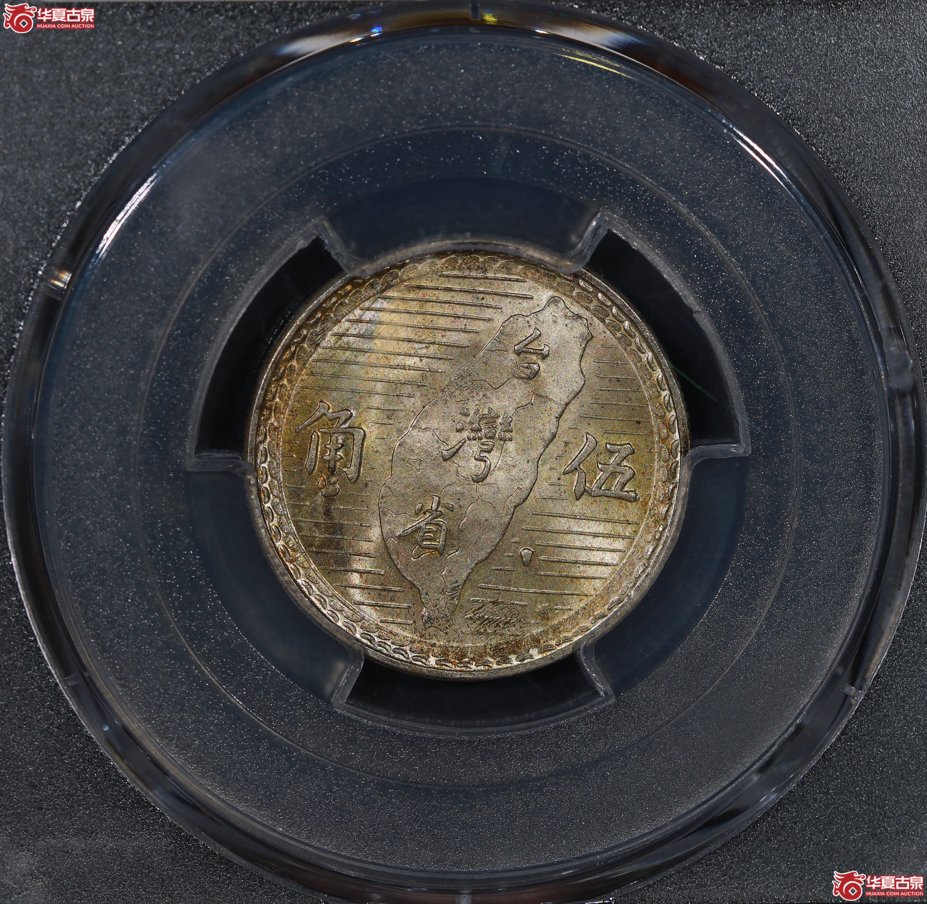 （PCGS MS65）台湾地图伍角三十八年 