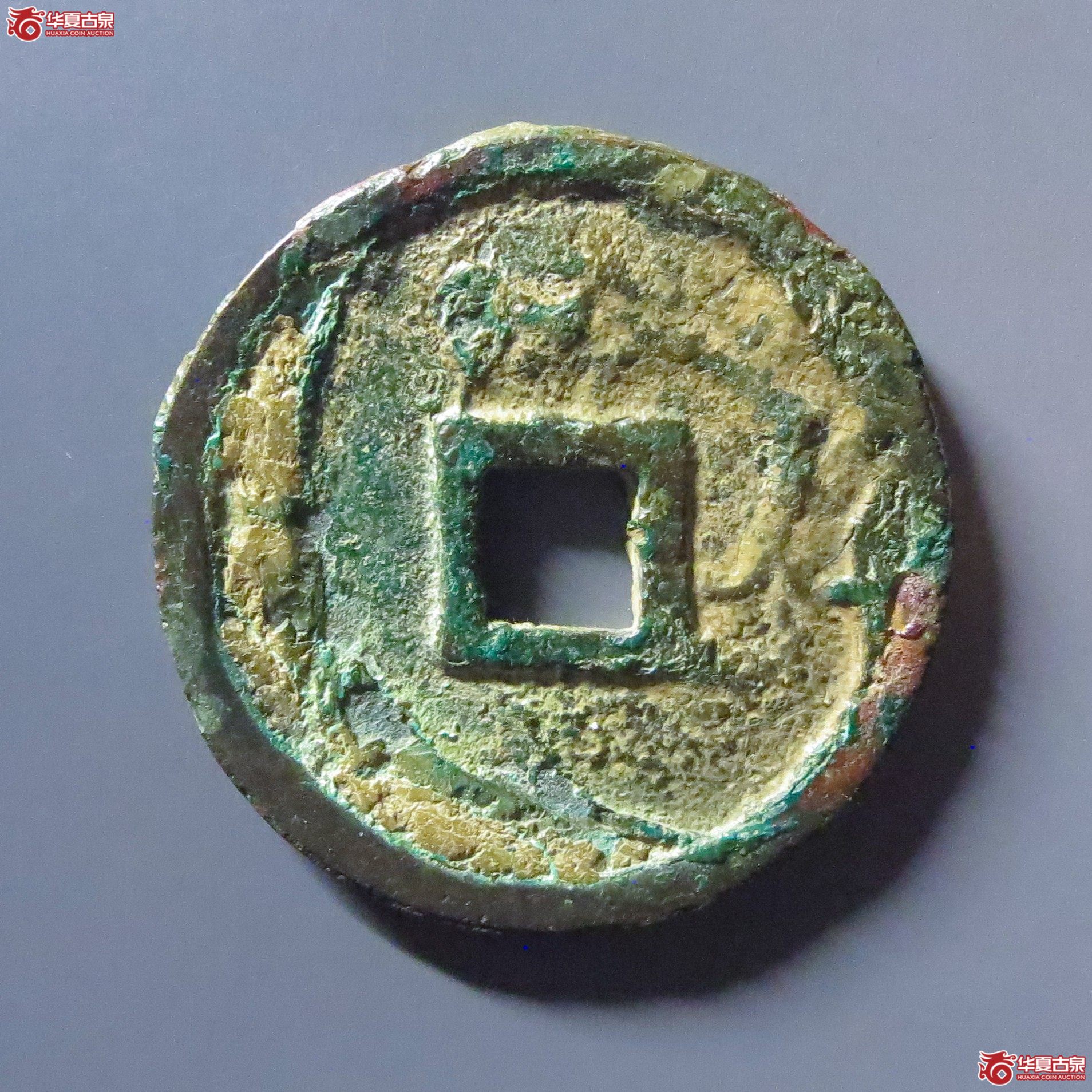 大中通宝折三光背