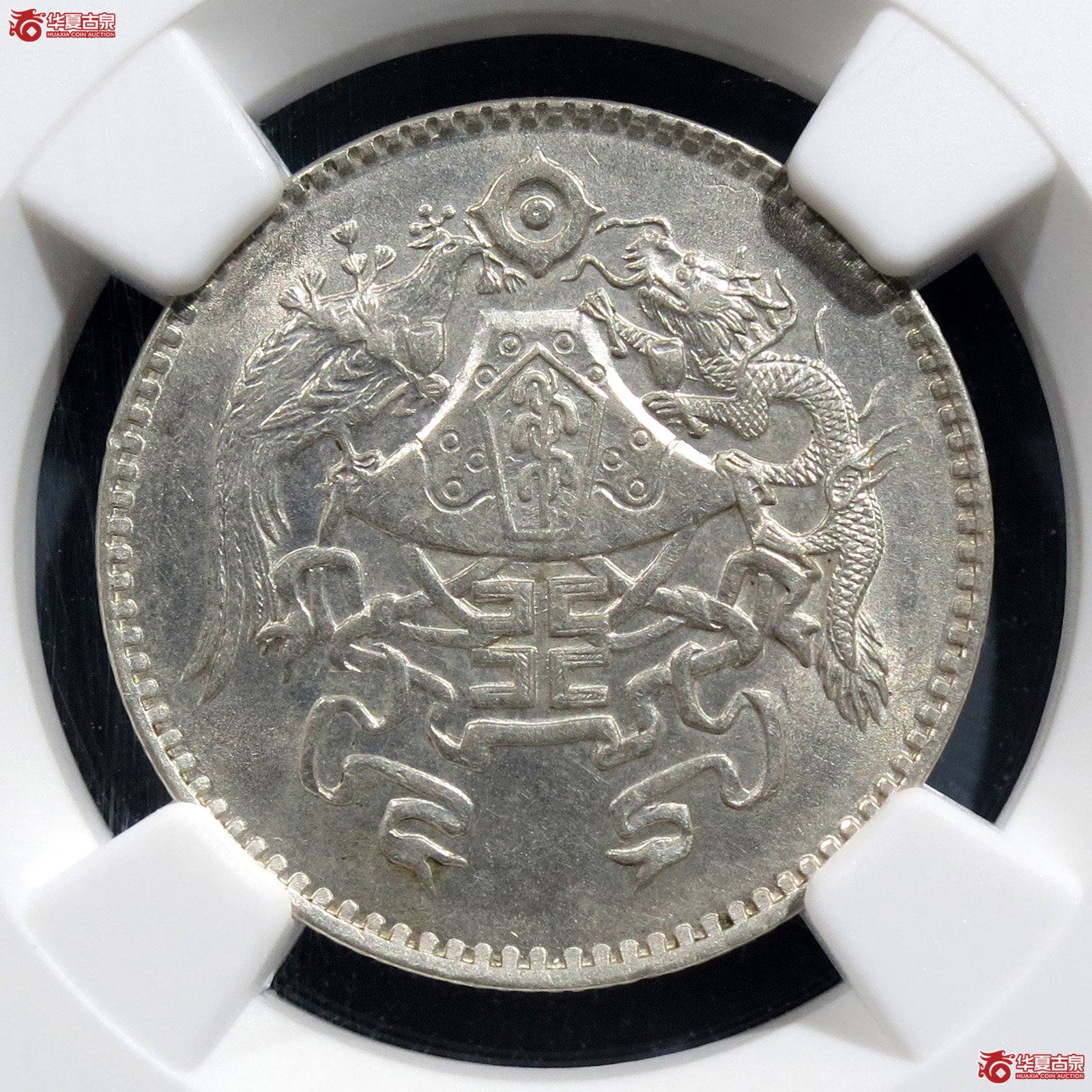 （NGC MS 61）民国十五年龙凤贰角
