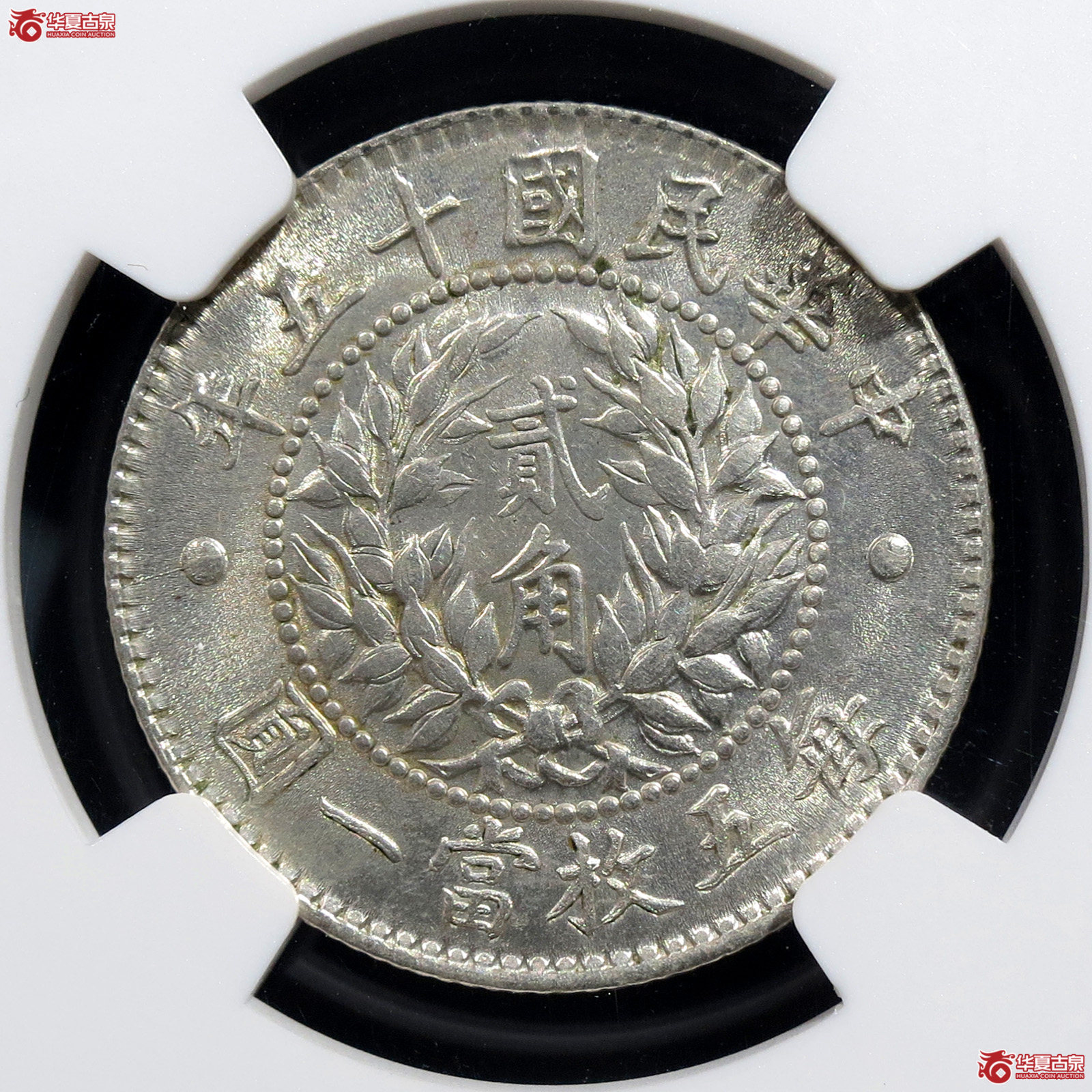 （NGC MS 61）民国十五年龙凤贰角