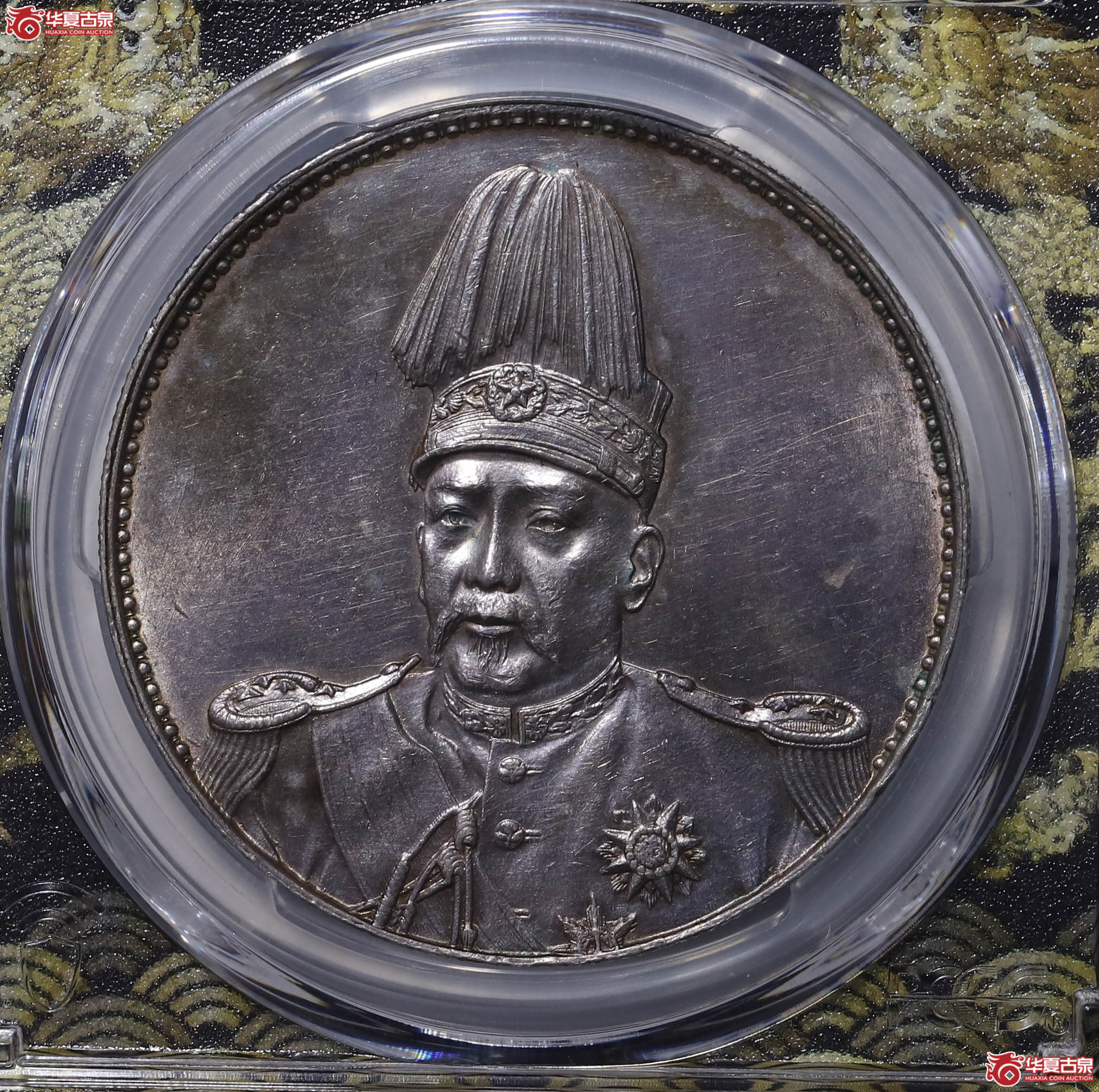 PCGS UNC92 中华民国袁世凯像飞龙纪念币 90209862
