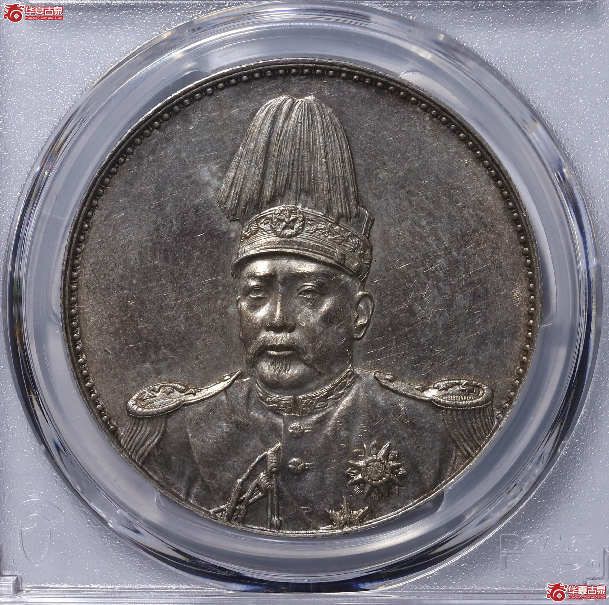 PCGS AU92 中华民国袁世凯像飞龙纪念币 90209926