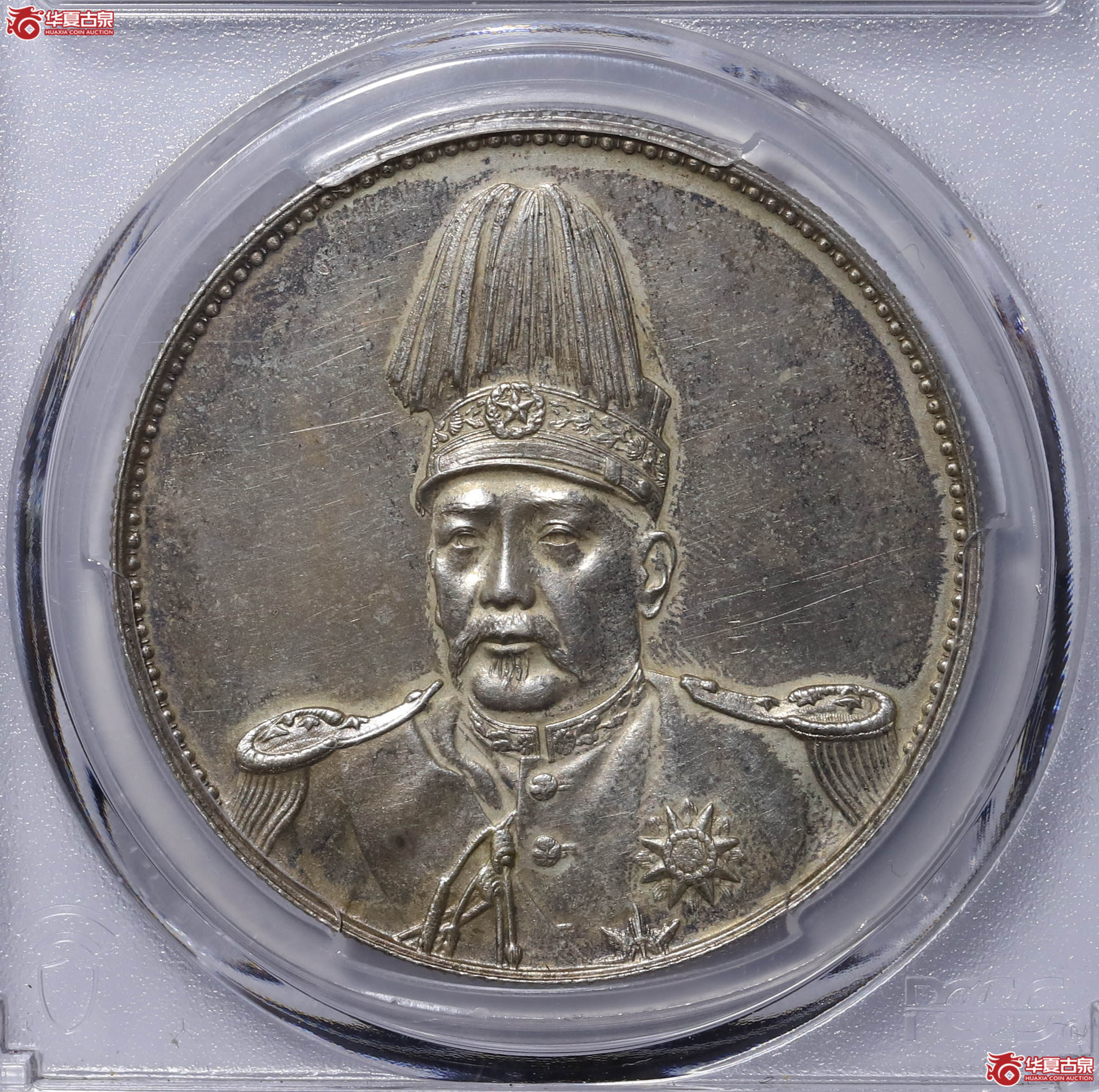 PCGS AU92 中华民国袁世凯像共和纪念币壹圆 48389788