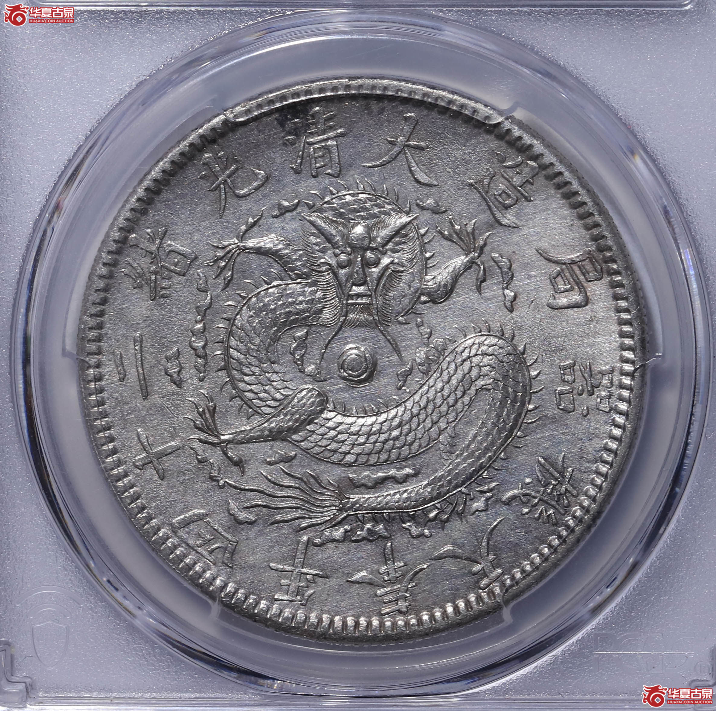PCGS UNC92 光绪二十四年奉天机器局造壹圆 51102132