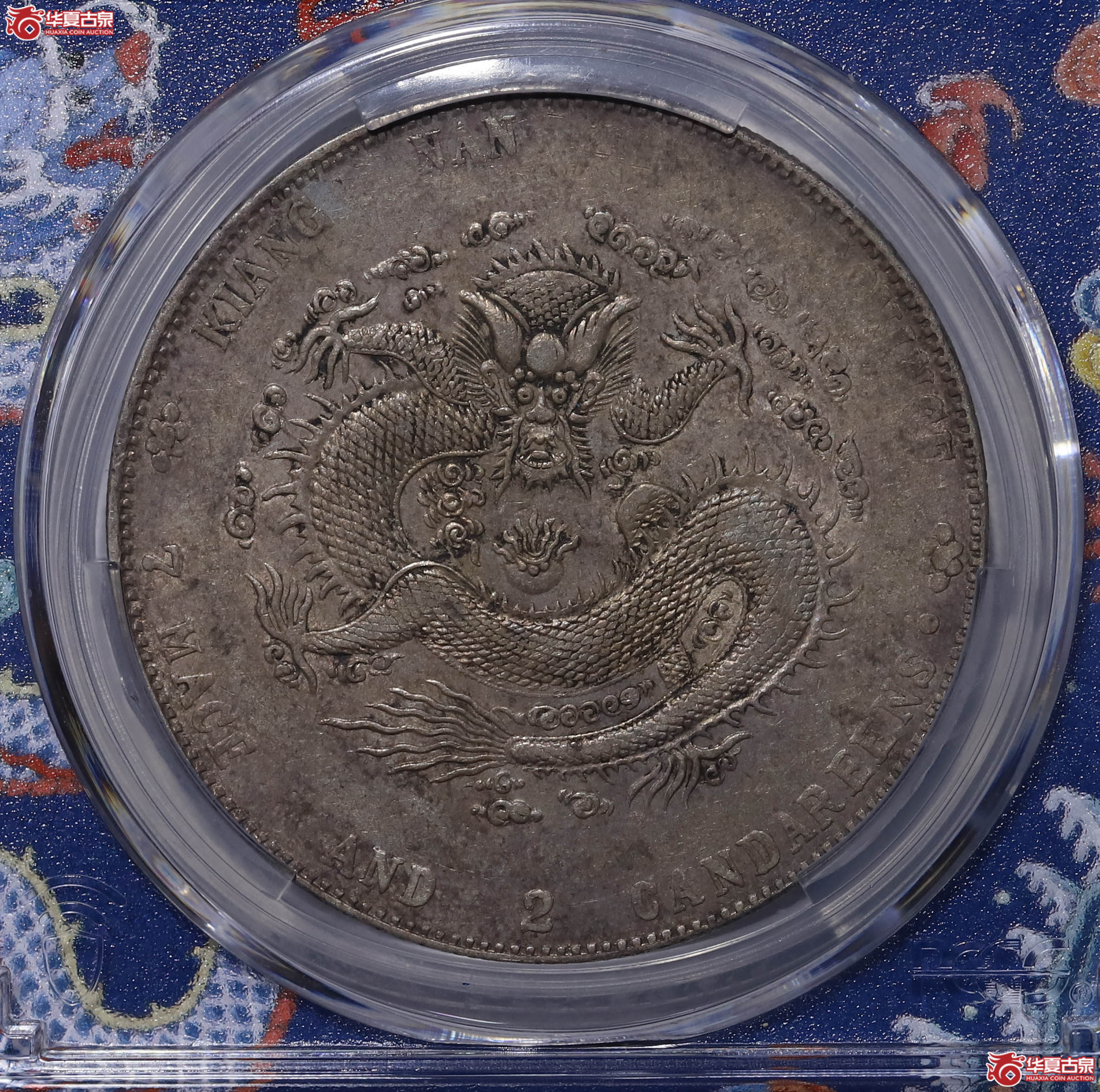 PCGS XF40 江南省造甲辰七钱二分 50592611