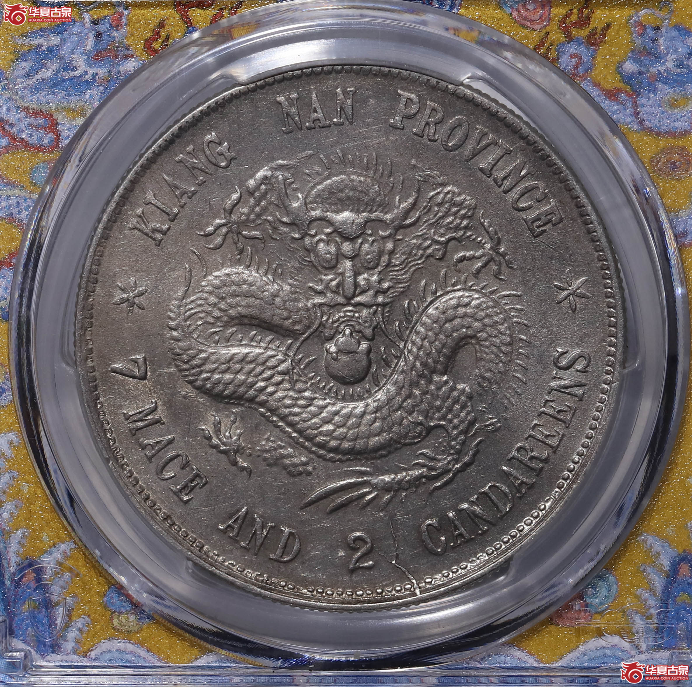 PCGS AU92 江南省造己亥七钱二分 89058194