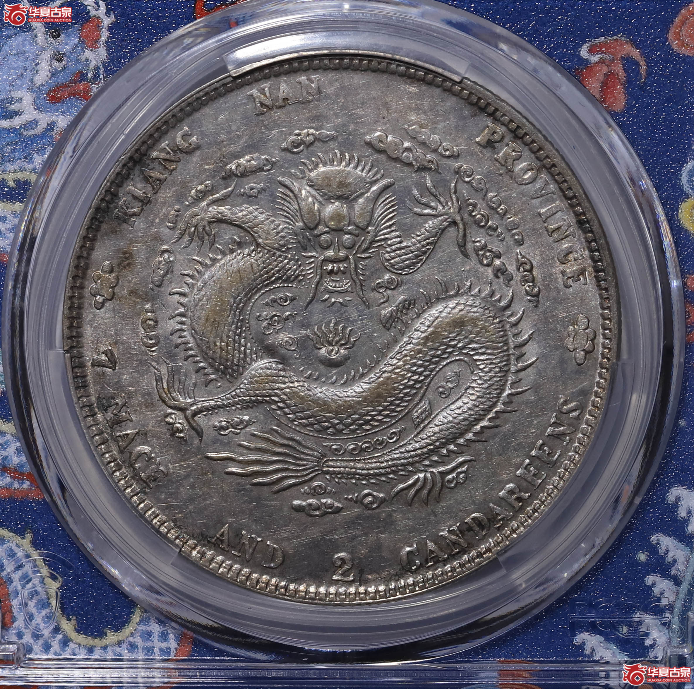 PCGS AU53 江南省造辛丑七钱二分 80084417