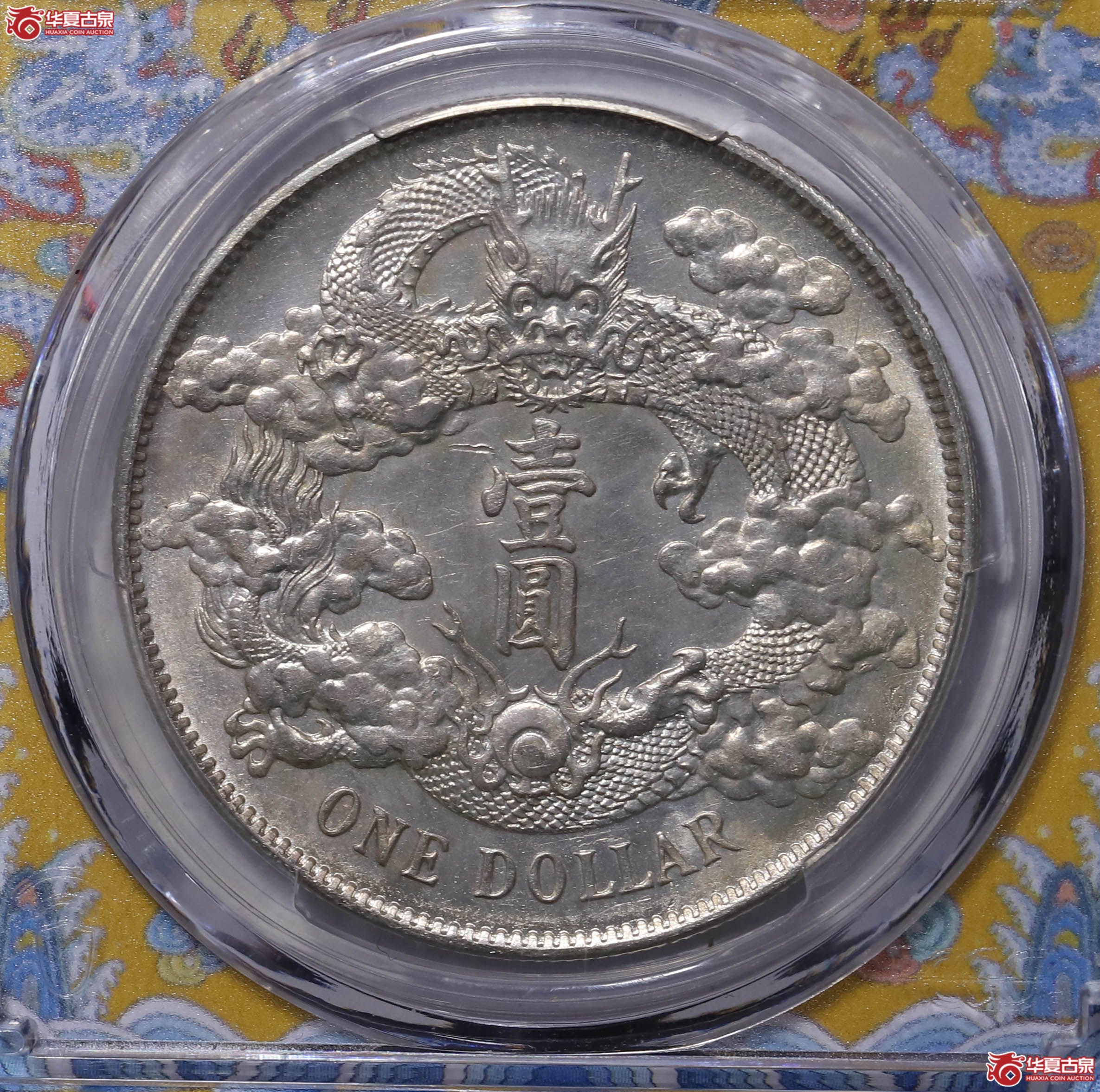 PCGS AU58 宣统三年大清银币壹圆 88997377