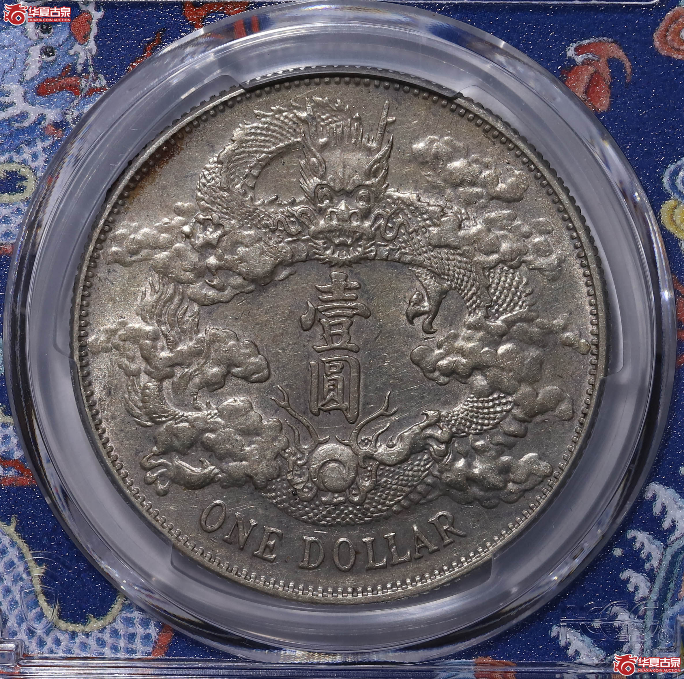PCGS AU55 宣统三年大清银币壹圆 85816943