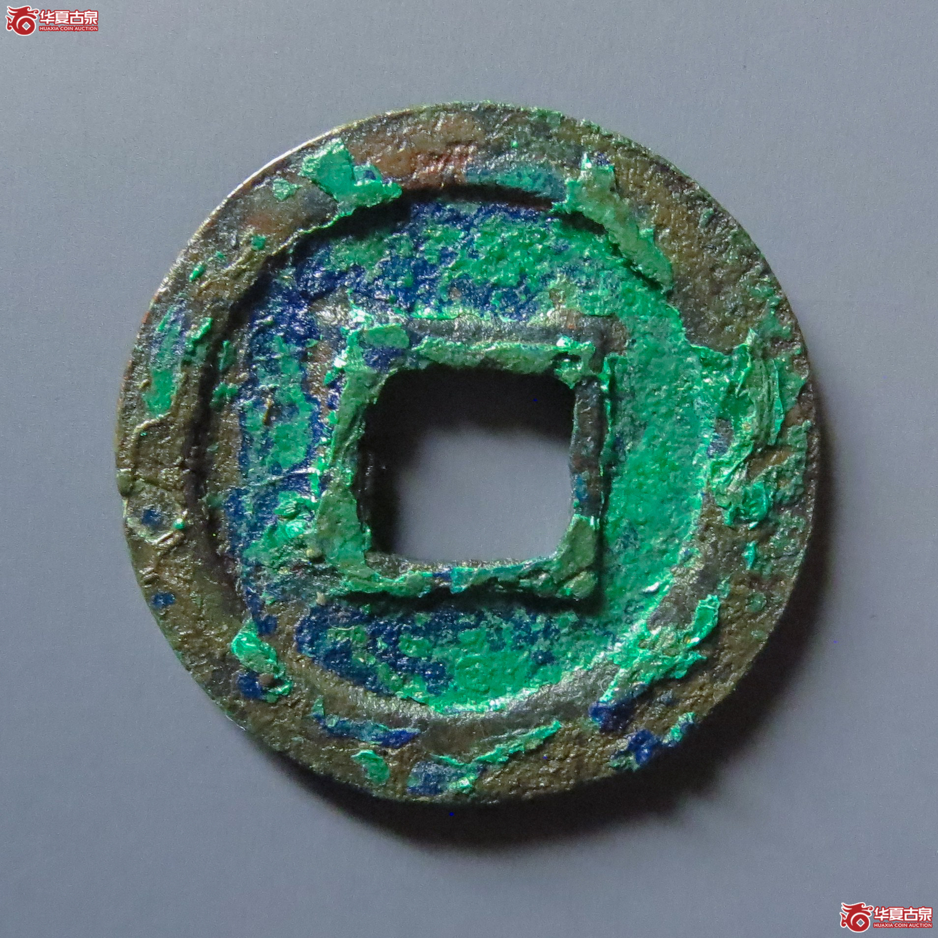 崇宁通宝小平大字